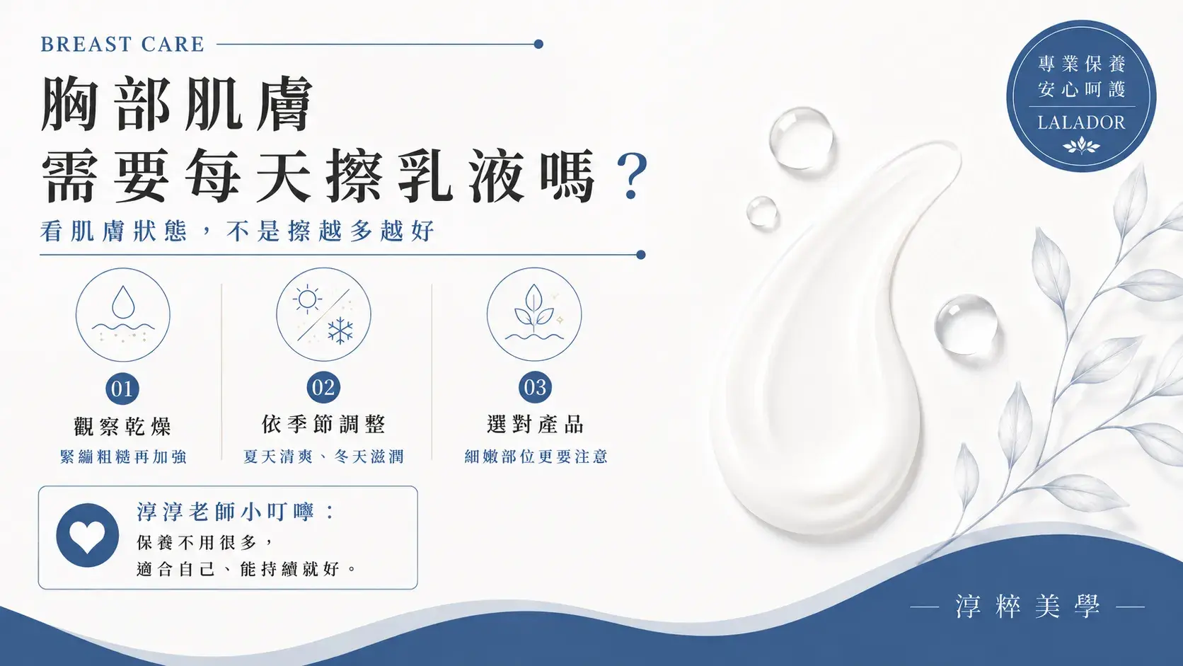 新莊乳房保養分享胸部肌膚是否需要每天擦乳液，依乾燥程度、季節與使用部位調整日常保濕方式。新莊乳房保養 胸部肌膚每天擦乳液嗎 Cropped