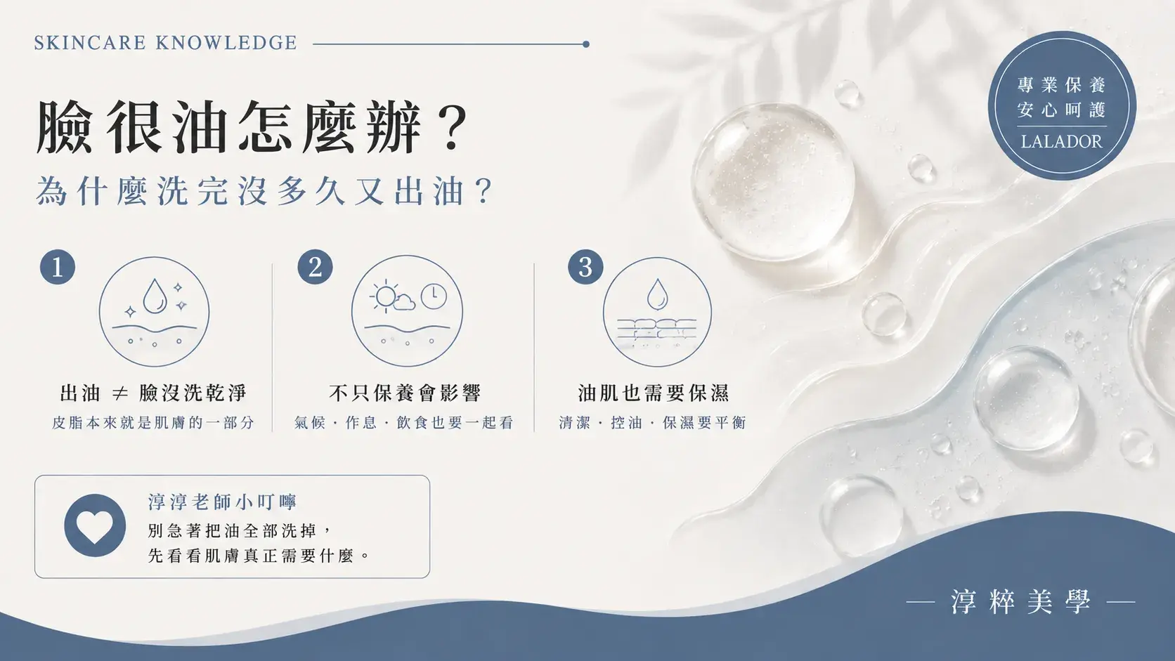 臉很油怎麼辦？為什麼洗完沒多久又出油？32 Oily Skin Causes Skincare Lalador Cropped