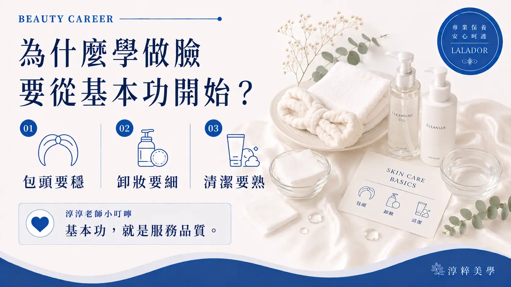 學做臉從包頭、卸妝與洗臉基本功開始,美容新手建立穩定操作與服務品質Facial Training Basic Skills Cleansing Cropped