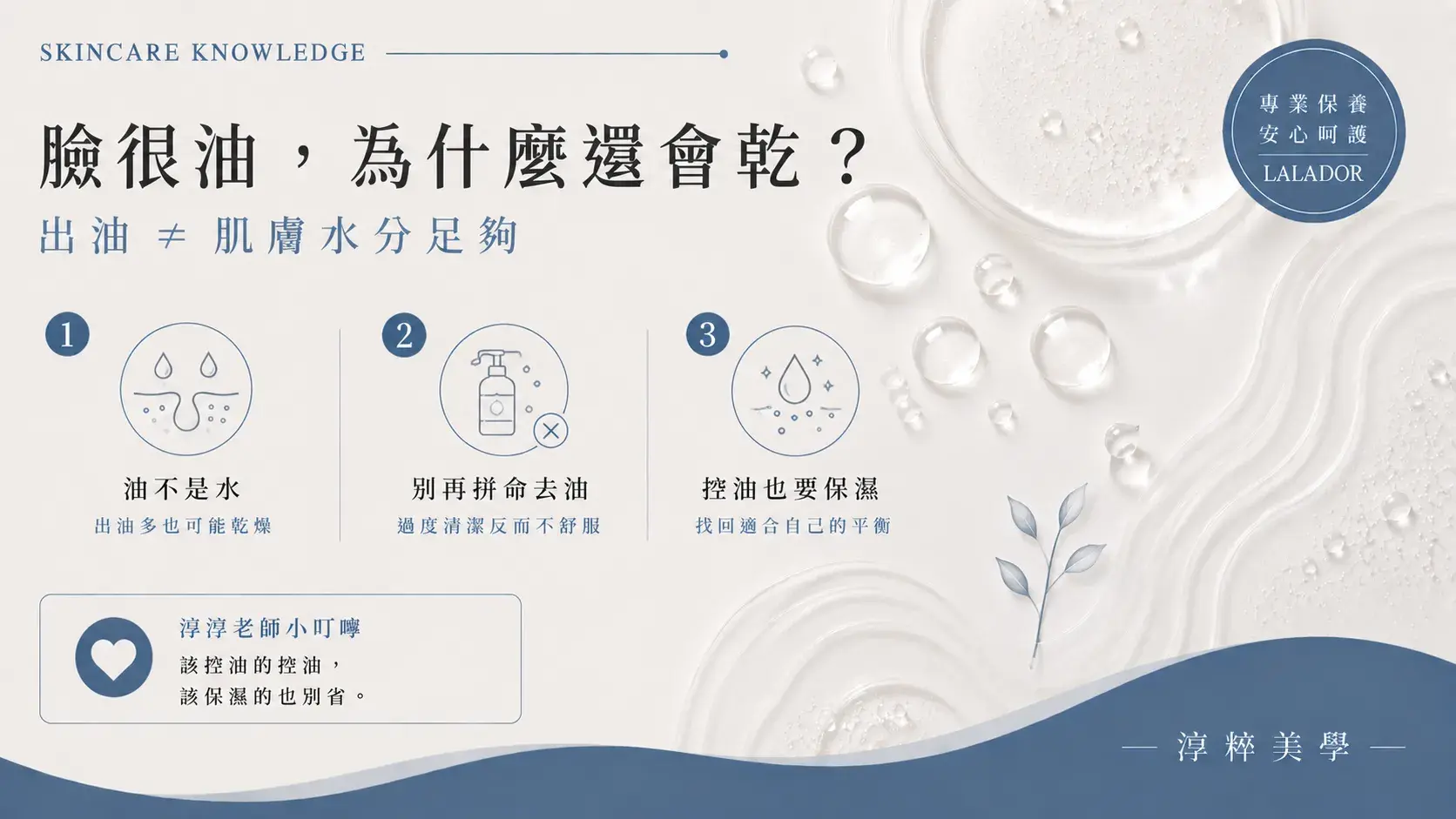 臉很油為什麼還會乾燥脫皮？外油內乾肌膚保養方式38 Oily But Dry Skin Lalador Cropped