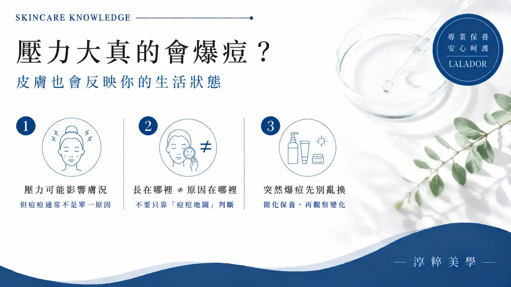 壓力大會長痘痘嗎？工作忙碌焦慮時可能影響出油與痘痘膚況，新莊做臉肌膚知識67 Stress Acne Xinzhuang Facial