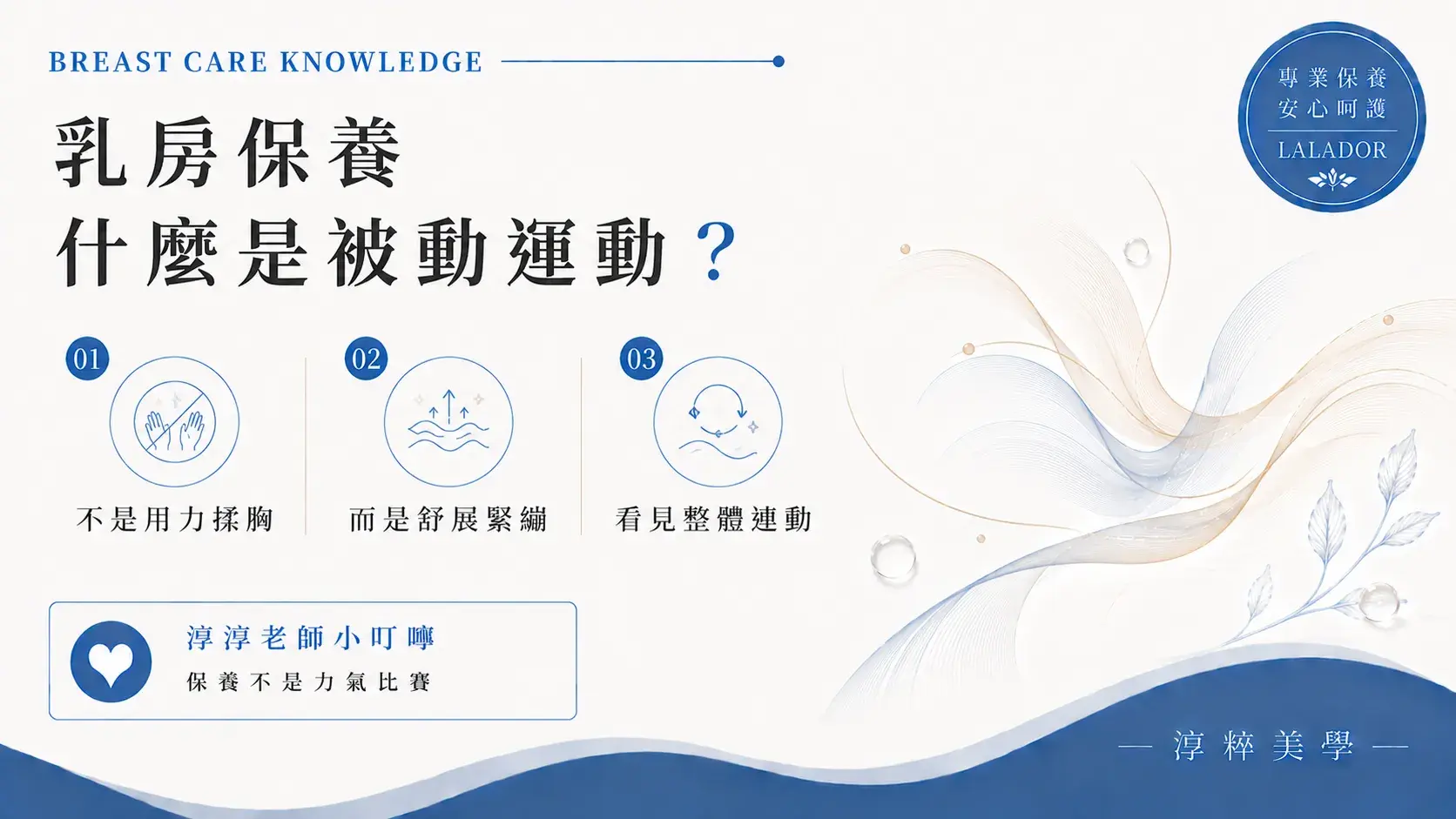 新北乳房保養分享被動運動觀念，了解漢芳療手技與肩背胸前舒展的整體養護方式 Breast Care Passive Movement Lalador Cropped