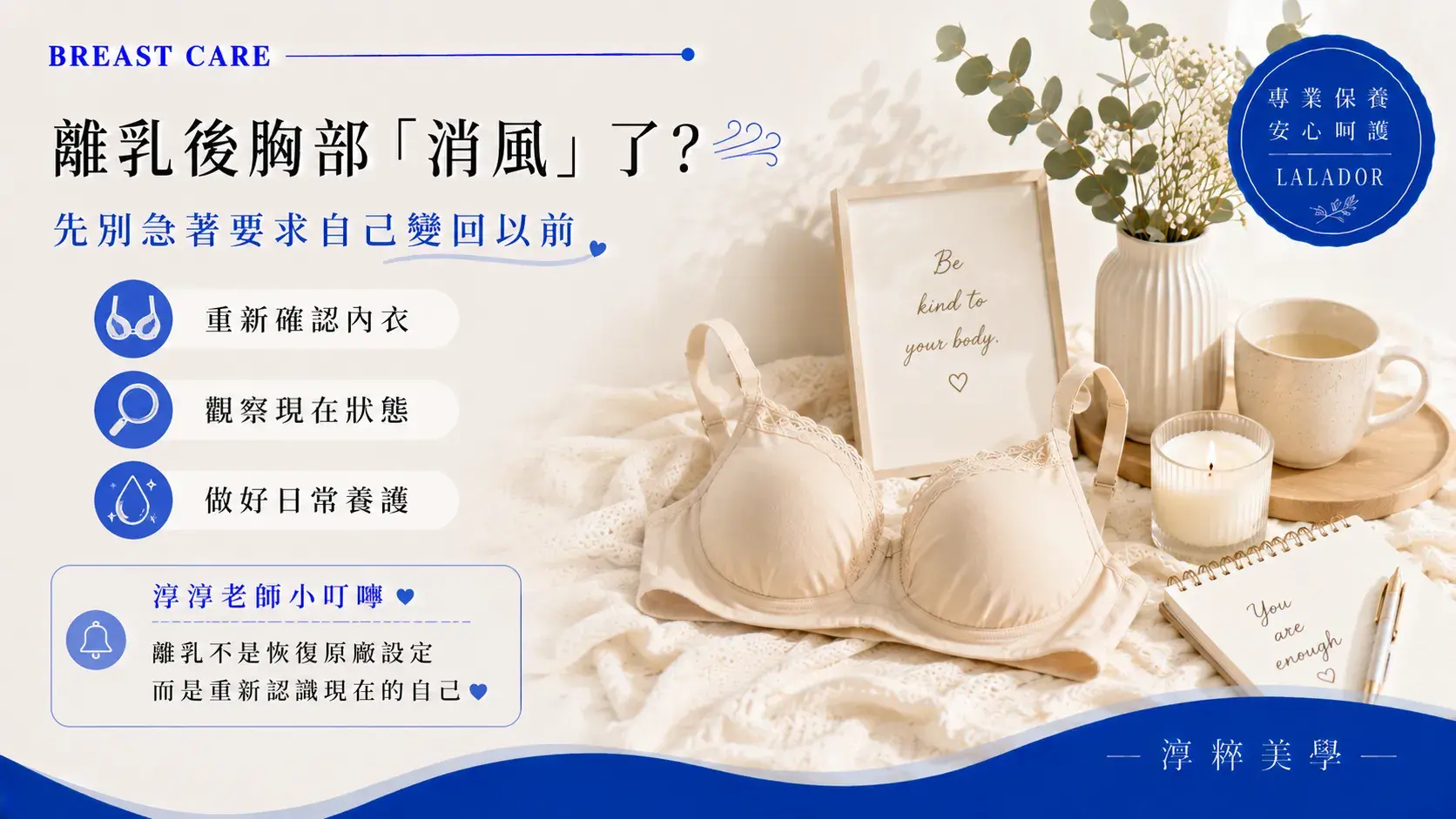 產後上胸變空與哺乳離乳後胸部視覺變化,新莊乳房保養整理體重、內衣、姿勢與胸部肌膚日常養護觀念 產後上胸變空 哺乳離乳胸部變化 新莊乳房保養