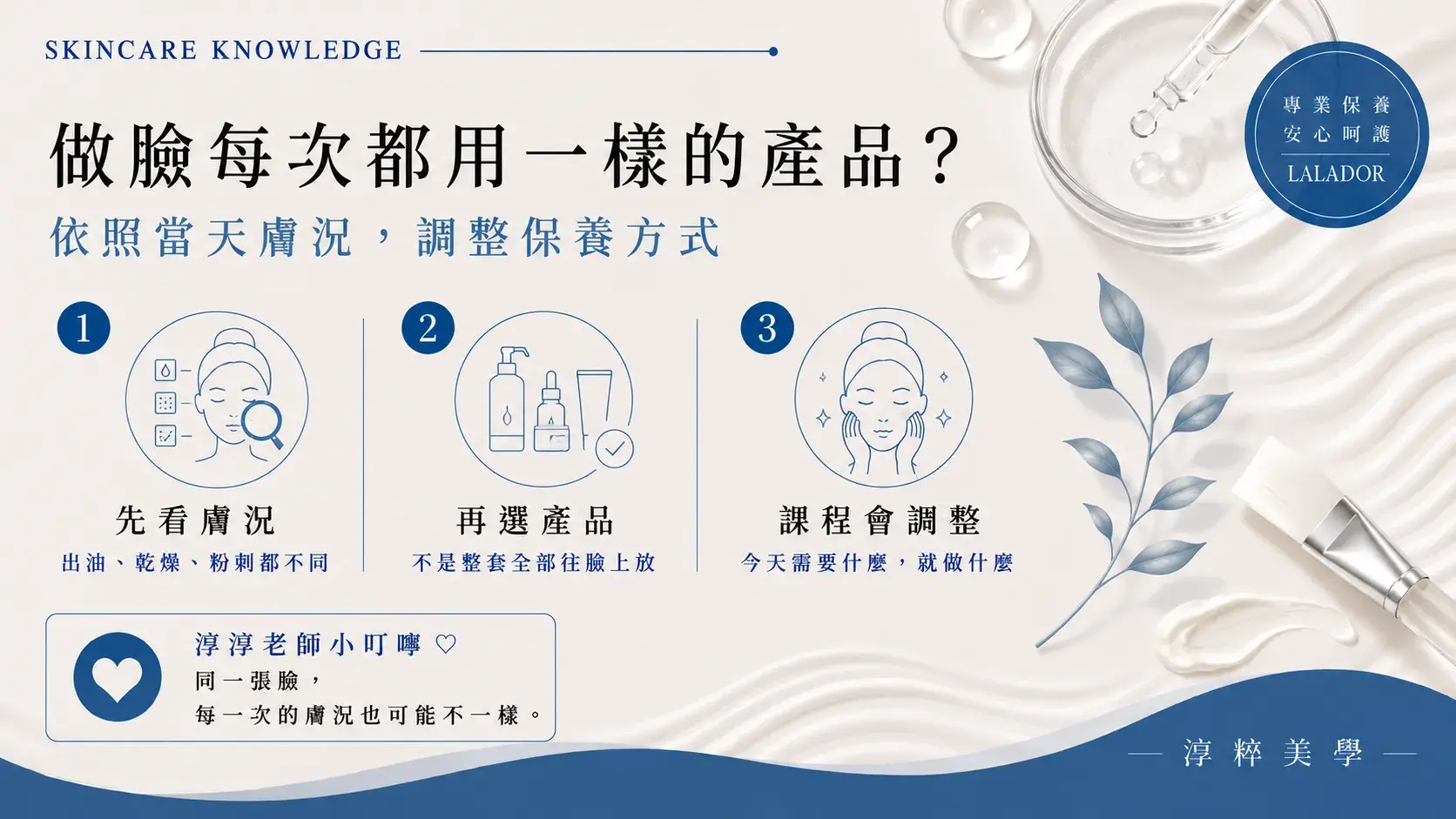 57 Facial Treatment Skincare Products Lalador做臉為什麼每次使用的產品不一樣？依照當天膚況調整臉部保養方式