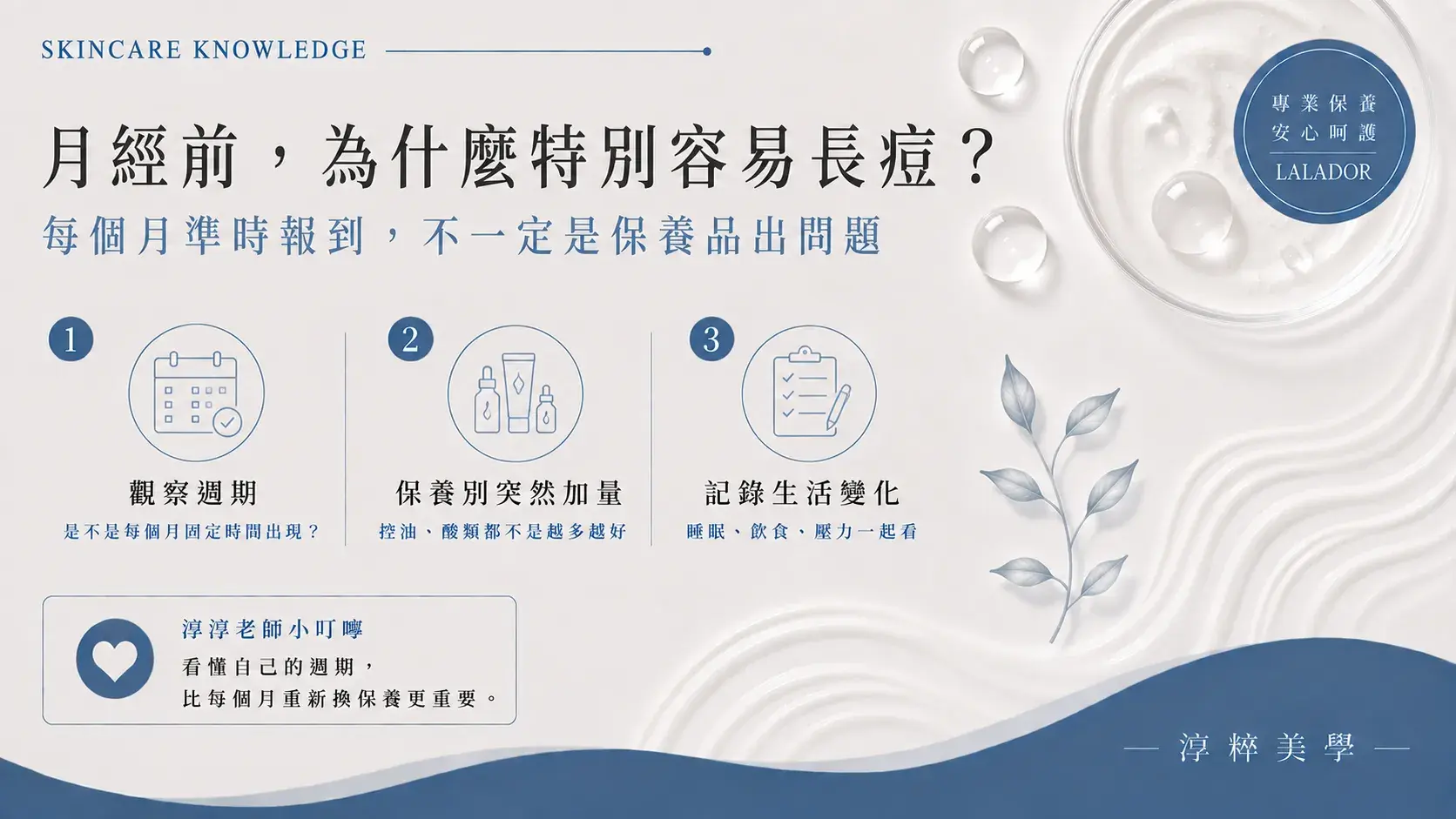 月經前為什麼容易長痘？經期前下巴痘與生理週期肌膚變化45 Period Acne Menstrual Cycle Lalador Cropped