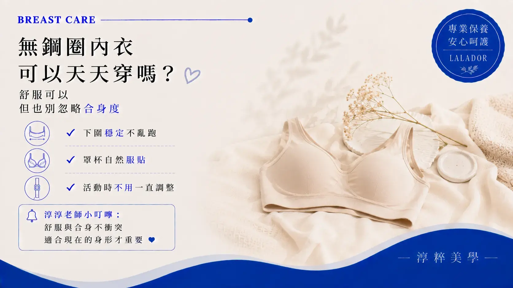 新莊乳房保養分享無鋼圈內衣日常穿著與合身舒適度注意事項 Wireless Bra Daily Wear Breast Care Xinzhuang