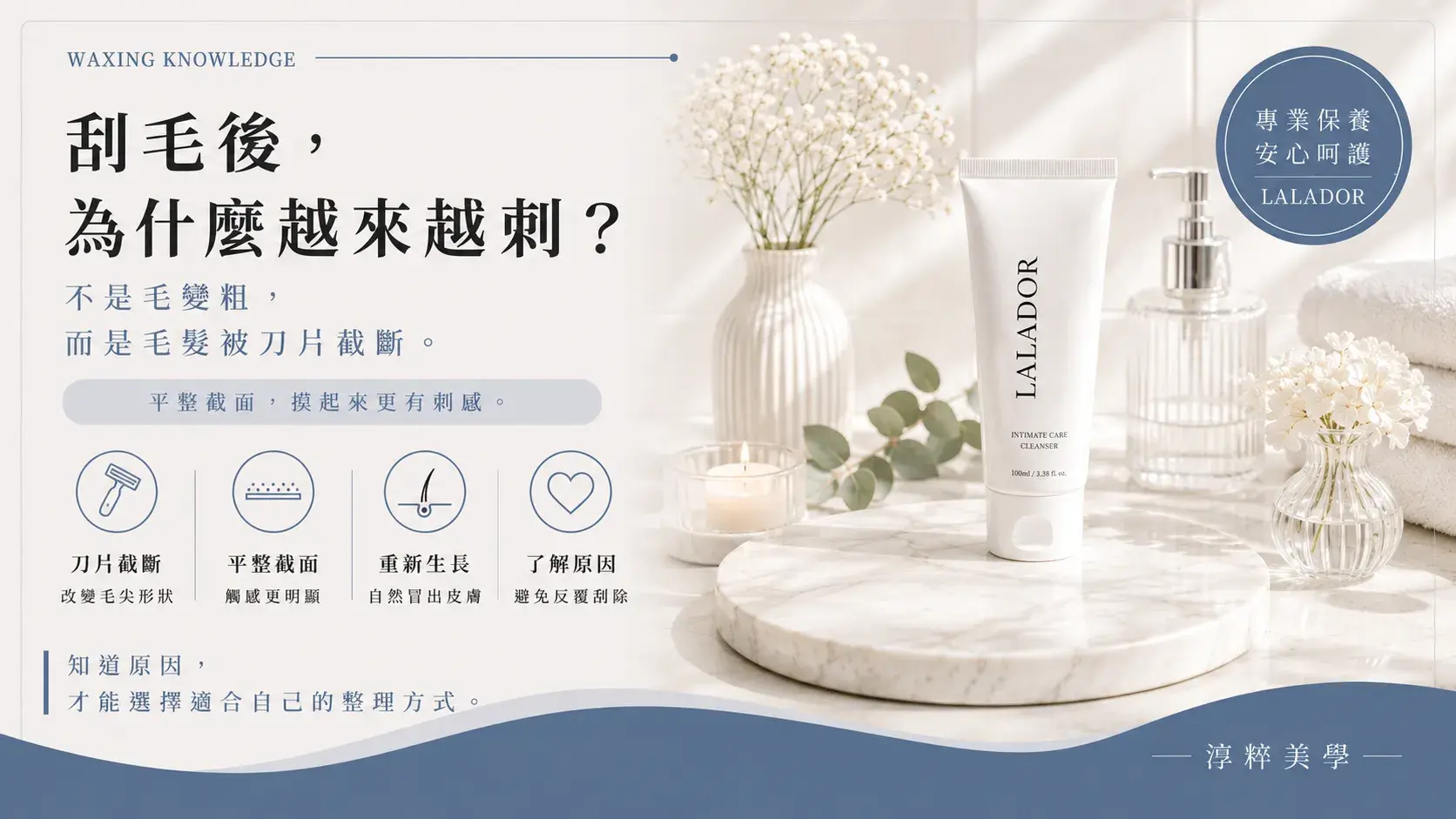 刮毛後為什麼會刺刺的？了解毛髮截面與不同除毛方式的差異