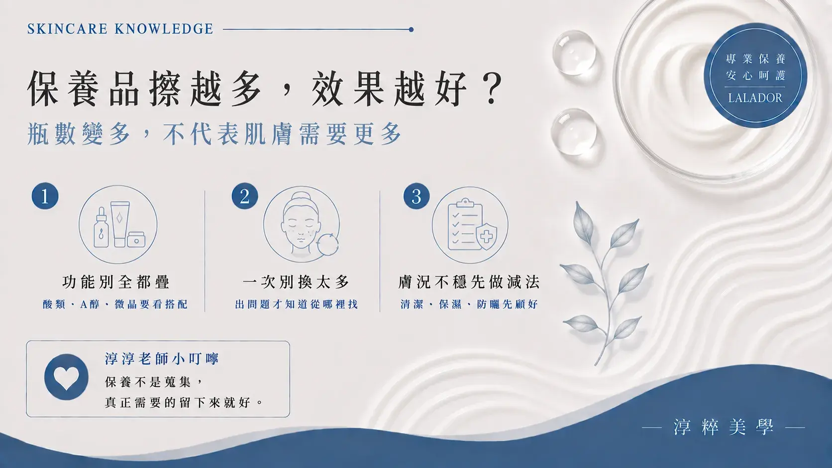 保養品擦越多越好嗎？精華、A醇、酸類與多種保養品疊擦注意事項50 Too Many Skincare Products Lalador Cropped