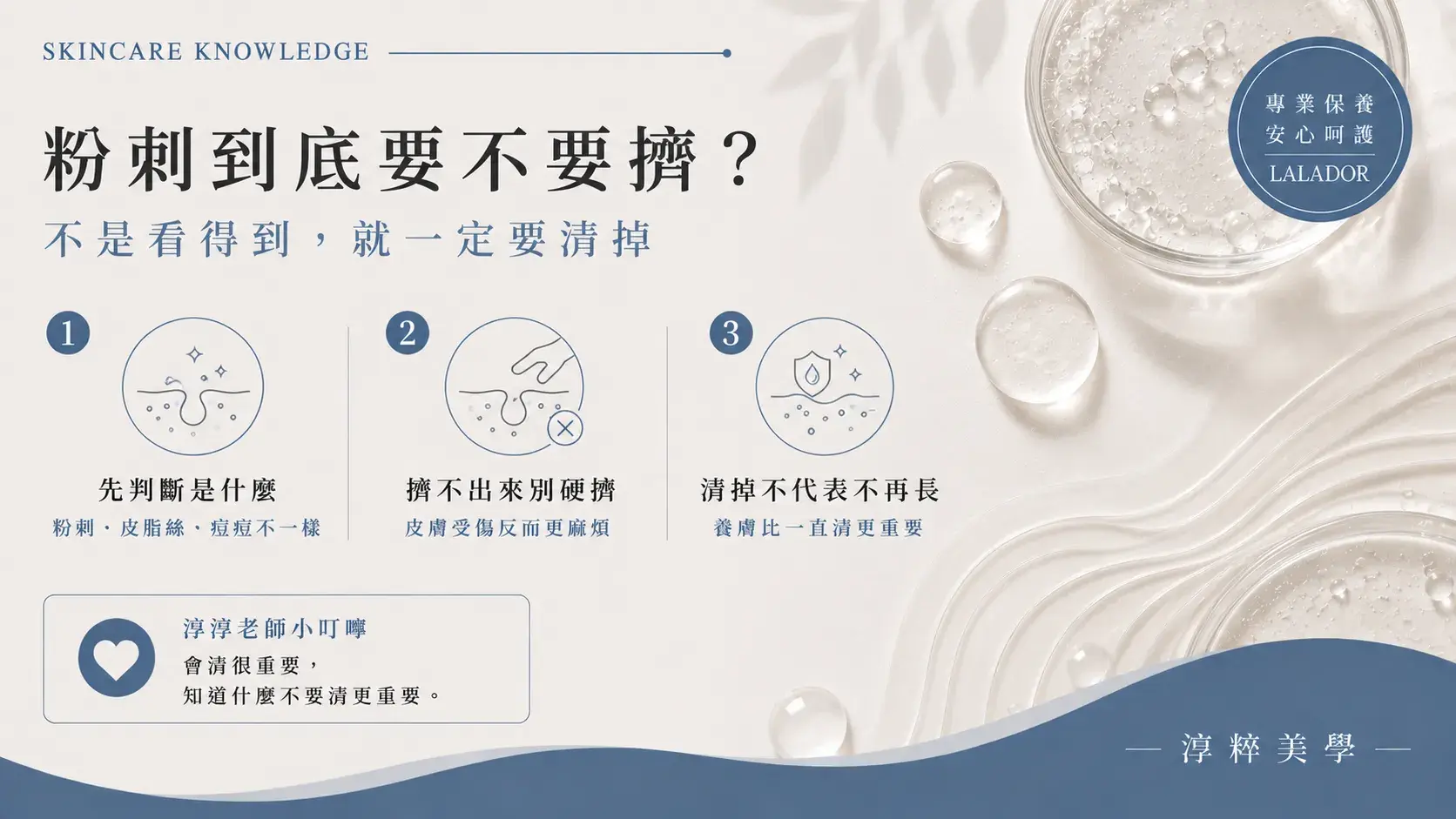 粉刺到底要不要擠？自己擠粉刺與專業清粉刺的差別35 Should You Squeeze Comedones Lalador Cropped