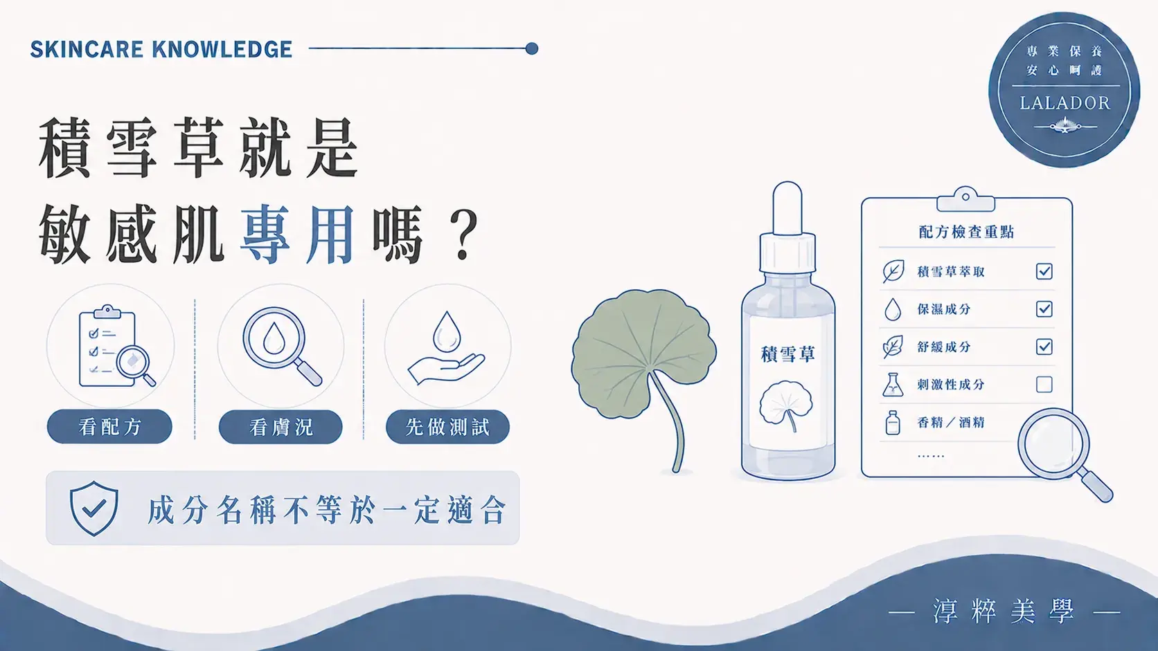 積雪草不一定只適合敏感肌，選擇保養品仍要查看完整配方、產品質地與當下皮膚狀態 積雪草就是敏感肌專用嗎 看完整配方與膚況 Cropped