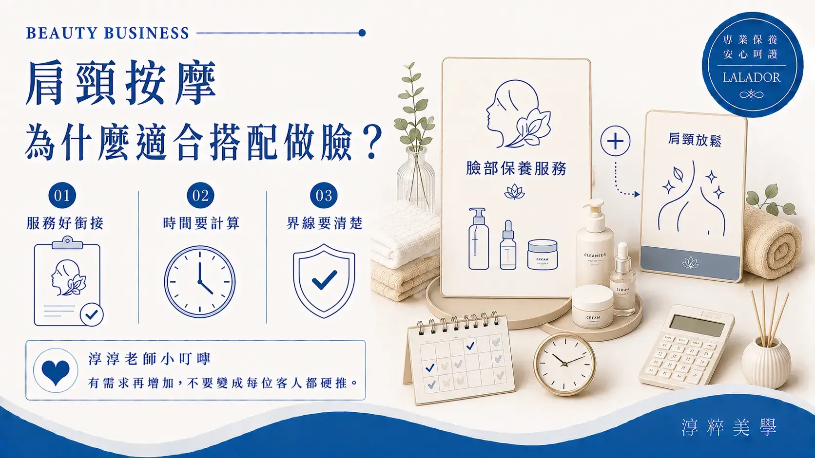 做臉可依客人需求搭配肩頸放鬆附加服務，美容工作室規劃時需考量服務時間、定價與專業界線Facial Beauty Shoulder Neck Massage Add On