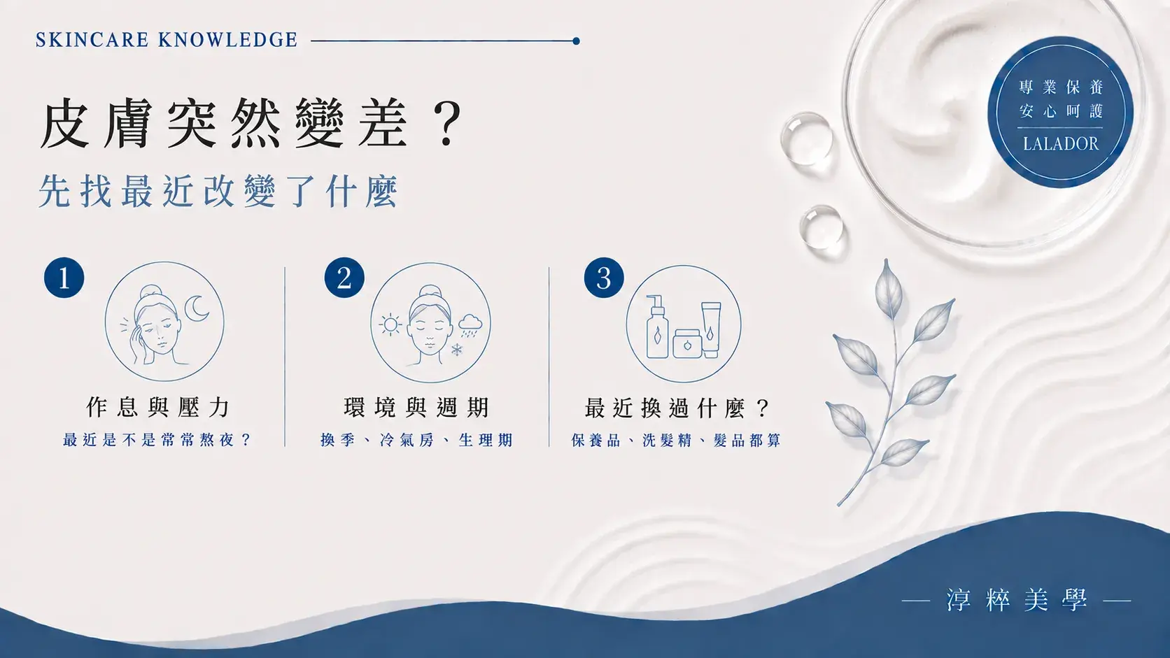 皮膚突然變差不一定是保養品問題，熬夜壓力換季與生活變化都可以一起觀察61 Sudden Skin Changes Lifestyle Lalador Cropped