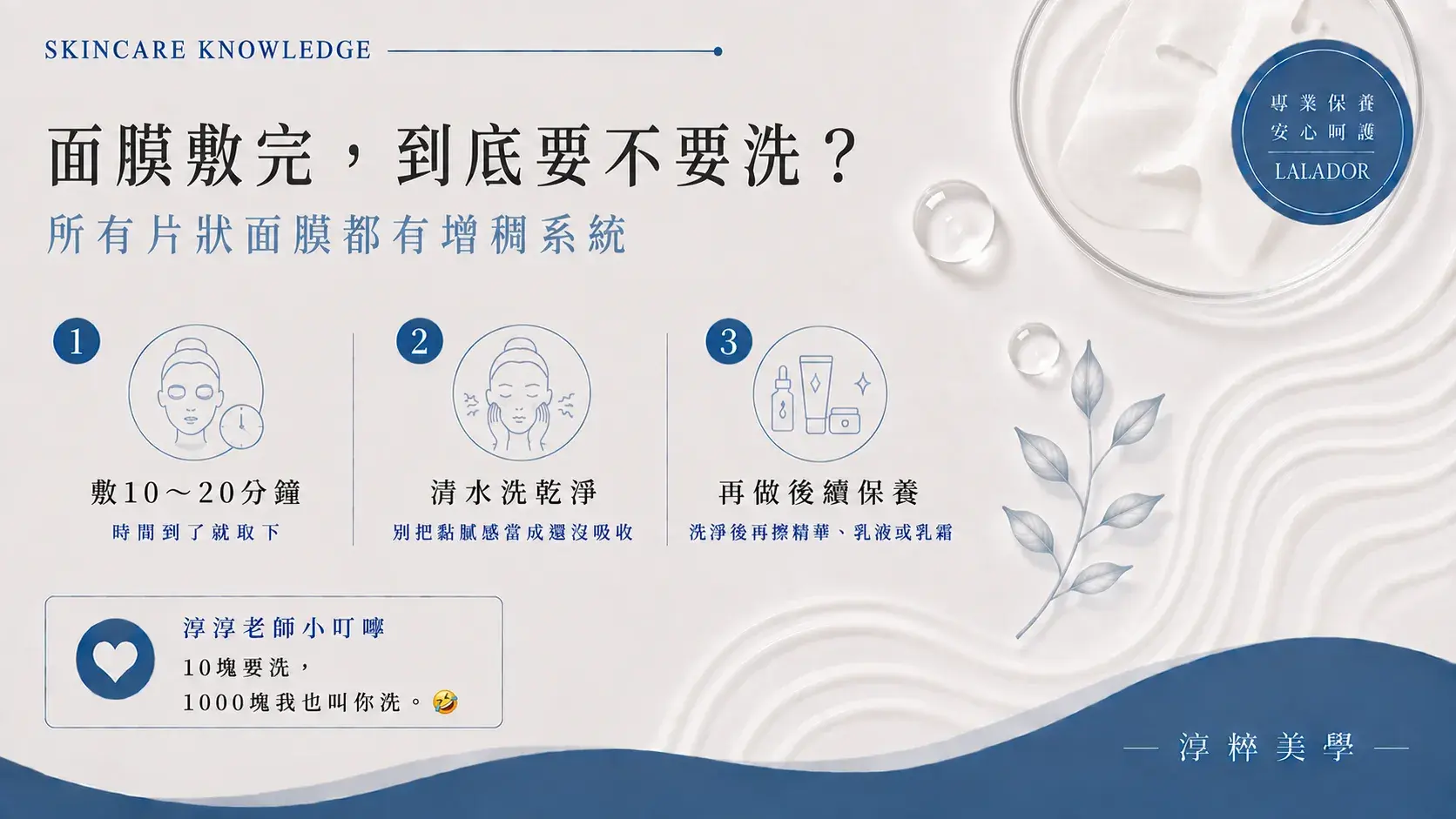 面膜敷完要不要洗臉？片狀面膜含增稠系統敷10至20分鐘後建議清水洗淨52 Sheet Mask Thickener Wash After Use Lalador Cropped