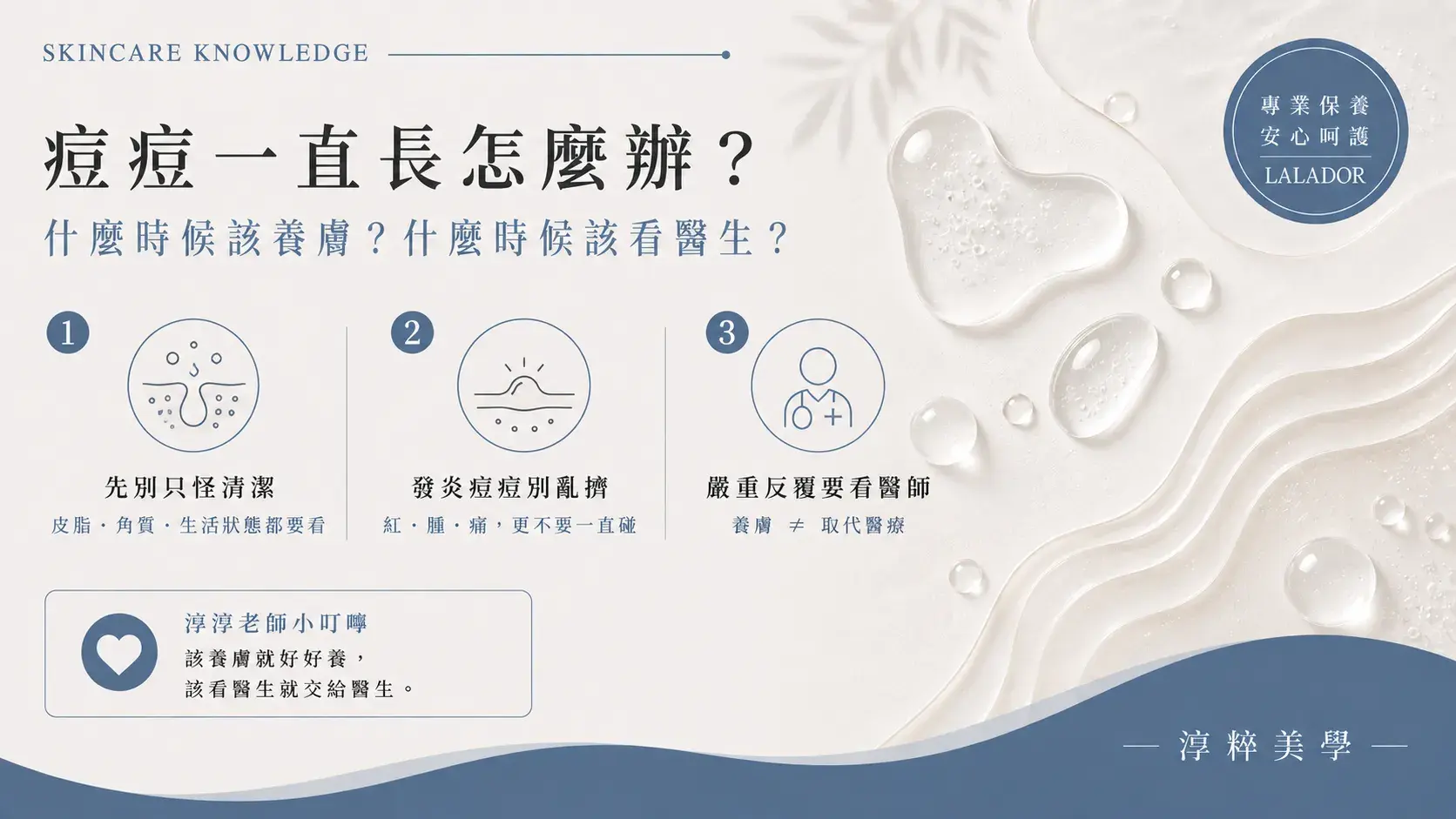 痘痘一直長怎麼辦？什麼情況應該看皮膚科？33 Acne Keeps Coming Back Lalador Cropped