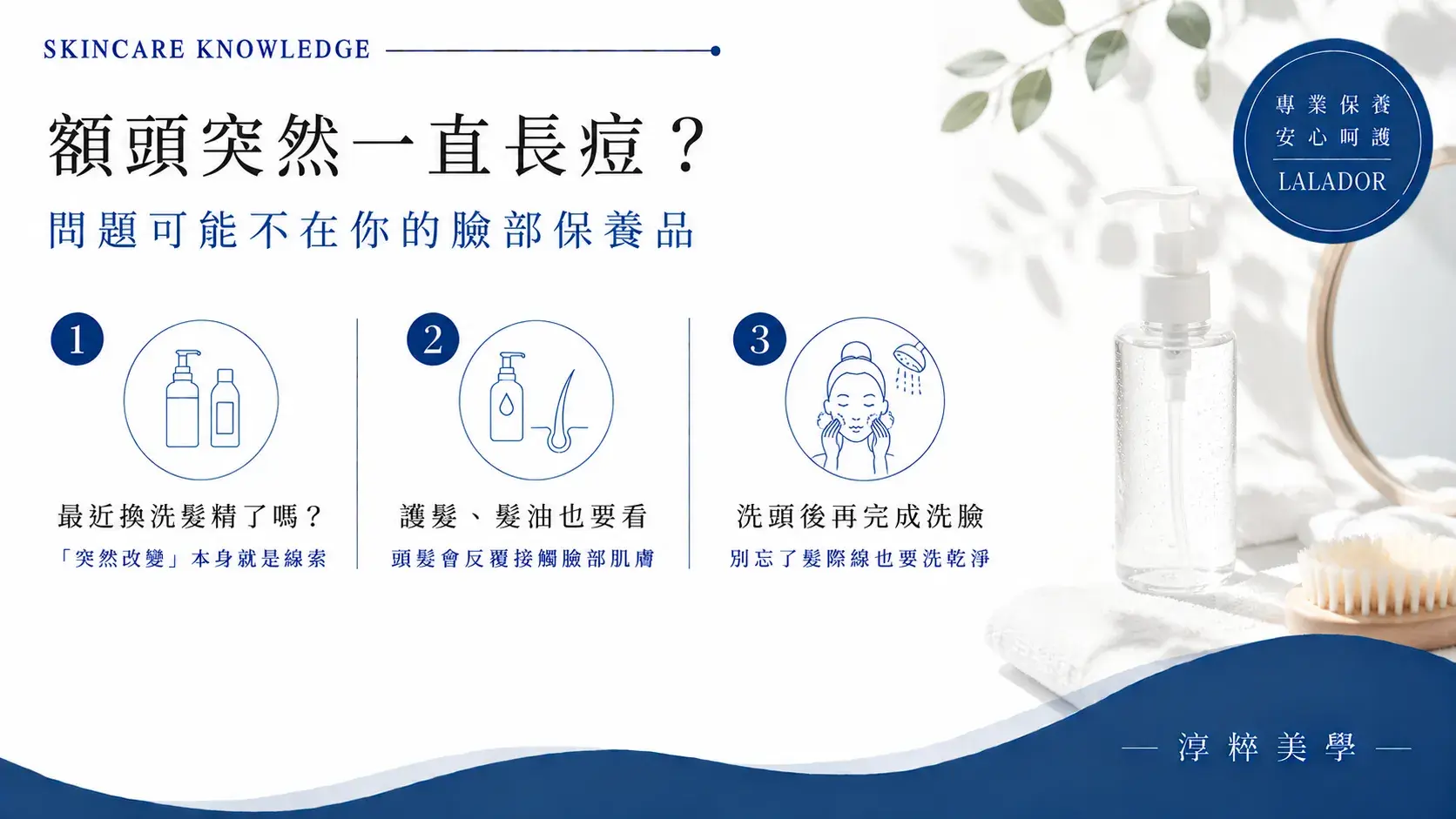 換洗髮精後額頭髮際線突然長痘?洗髮精護髮與髮油也可能是需要觀察的接觸因素68 Shampoo Hairline Acne Xinzhuang