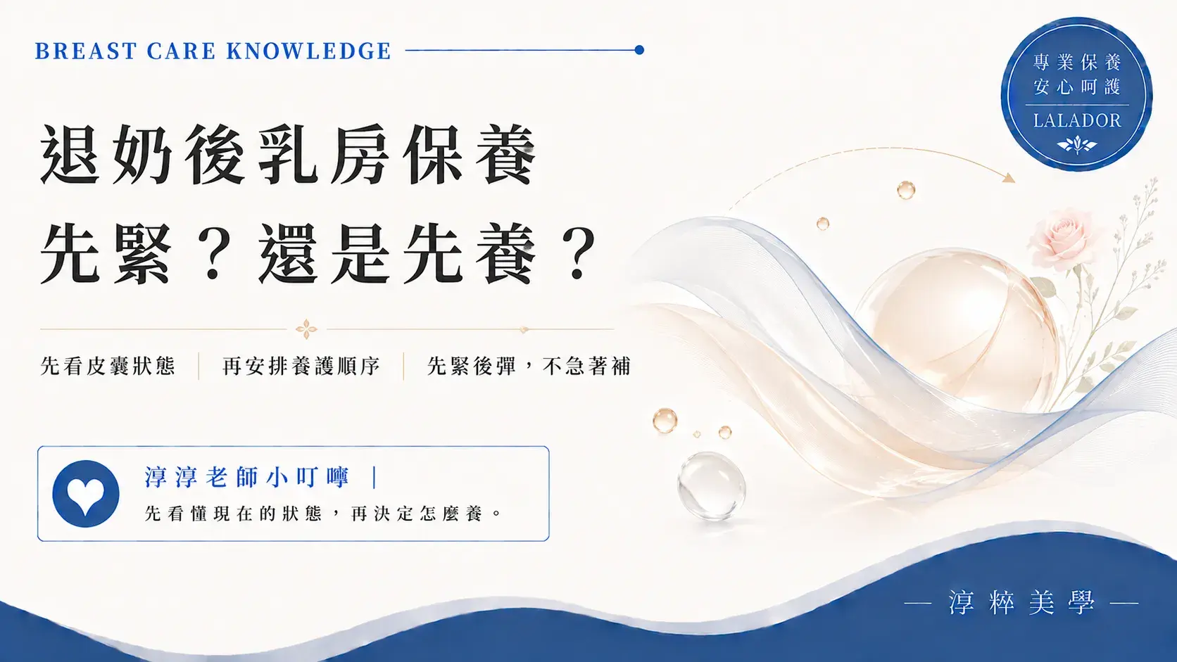 退奶後乳房保養怎麼做?淳粹美學分享產後胸部空鬆與先緊後彈的乳房養護觀念 Postpartum Breast Care Lalador Cropped