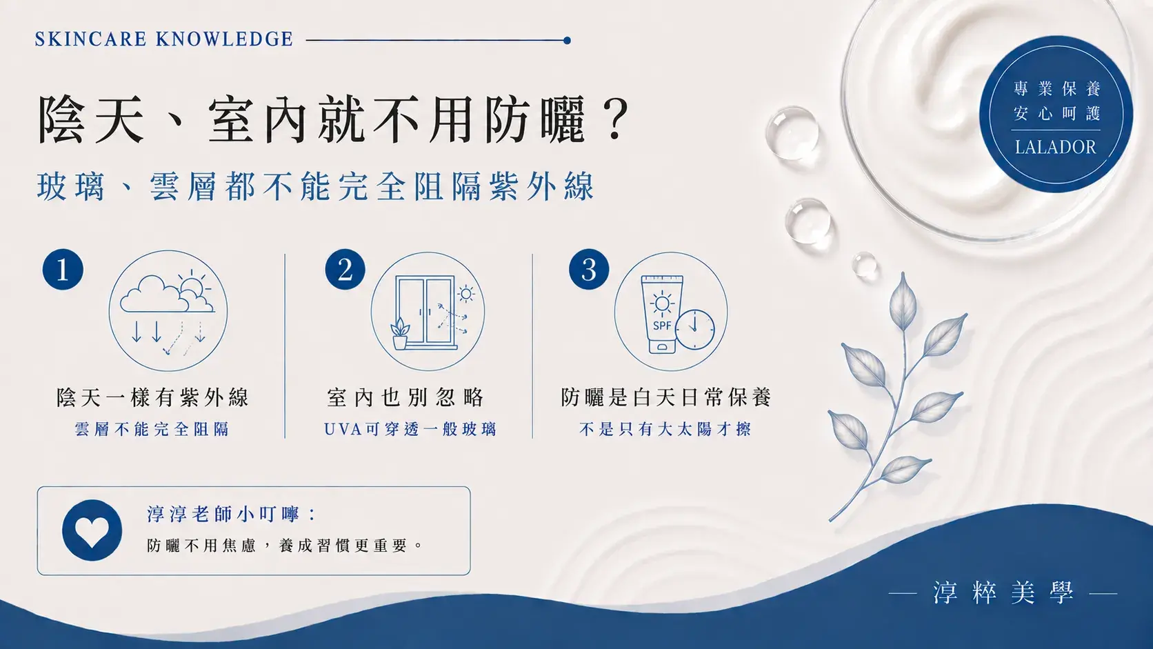 陰天室內也要擦防曬嗎？雲層無法完全阻隔紫外線，UVA也可穿透一般玻璃65 Indoor Cloudy Sunscreen Uv Lalador