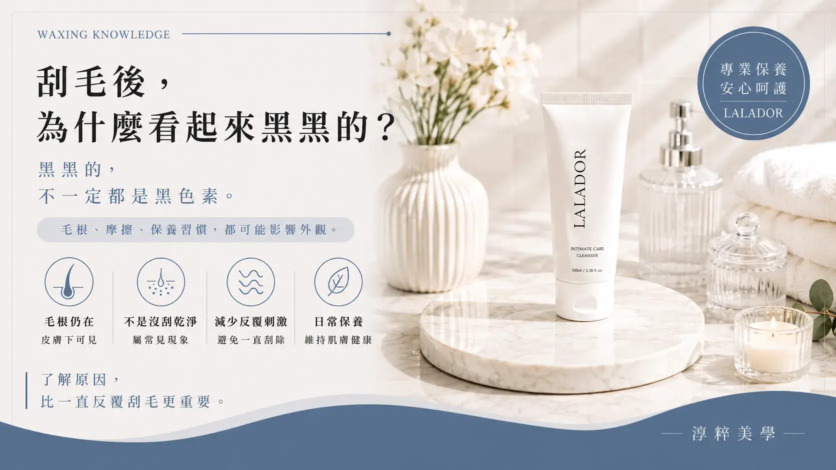 刮毛後為什麼看起來黑黑的？了解毛根、黑點與肌膚外觀的差異