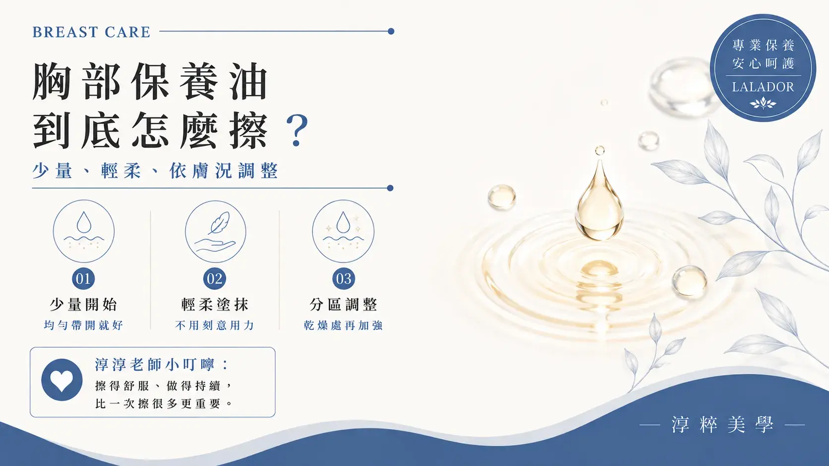 新莊乳房保養分享胸部保養油怎麼擦，包含使用量、輕柔塗抹方式與依不同肌膚部位調整的日常保養觀念。新莊乳房保養 胸部保養油怎麼擦 Cropped