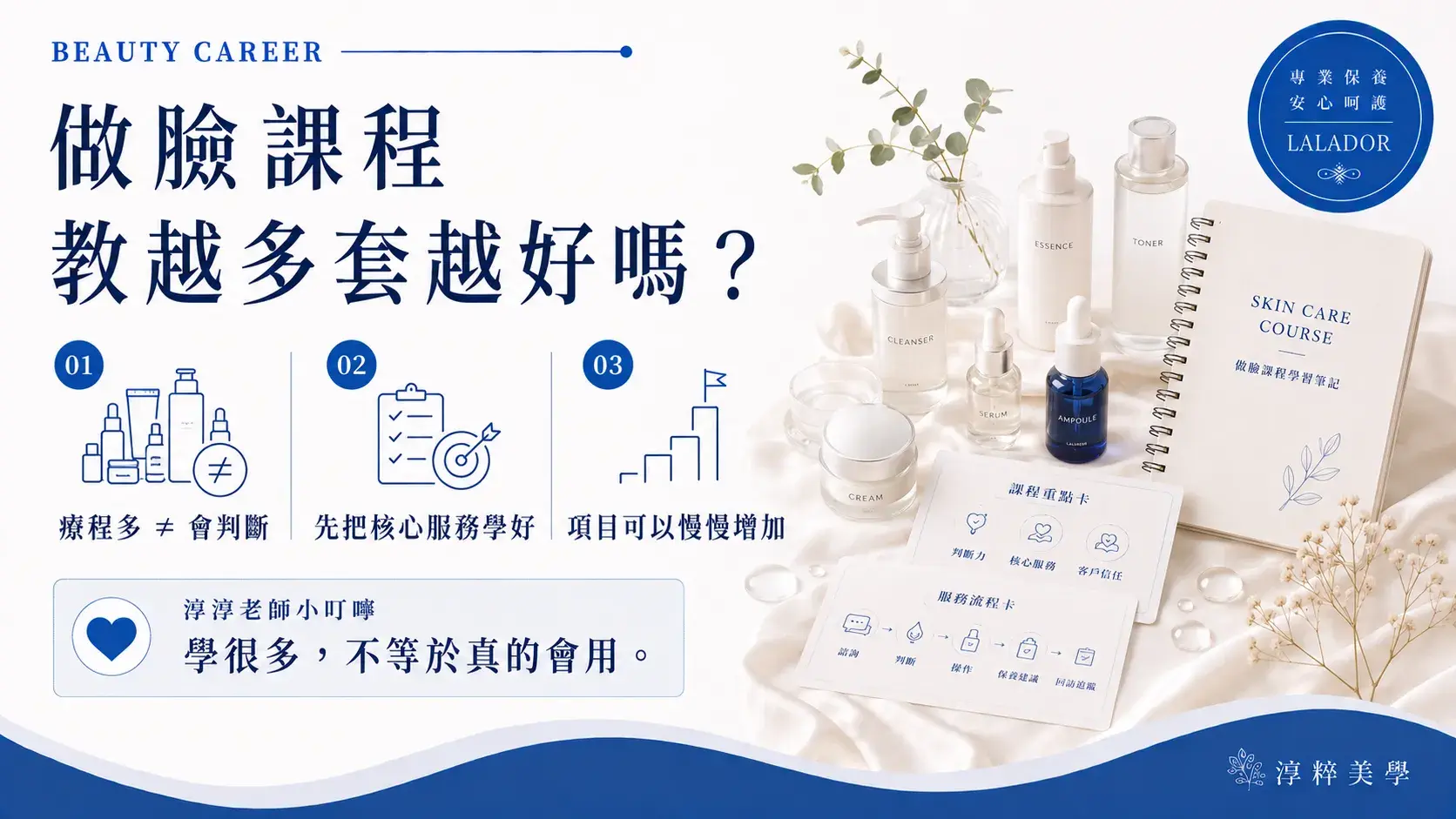 做臉課程教越多套療程不一定越好,美容新手更需要建立膚況判斷與核心服務能力Facial Course More Treatments Better Cropped