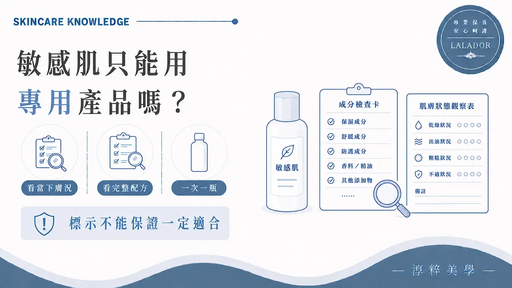 敏感肌不一定只能使用敏感肌專用產品，仍要查看當下皮膚狀態、完整配方與實際使用反應 敏感肌一定只能用敏感肌專用產品嗎 先看皮膚狀態 Cropped