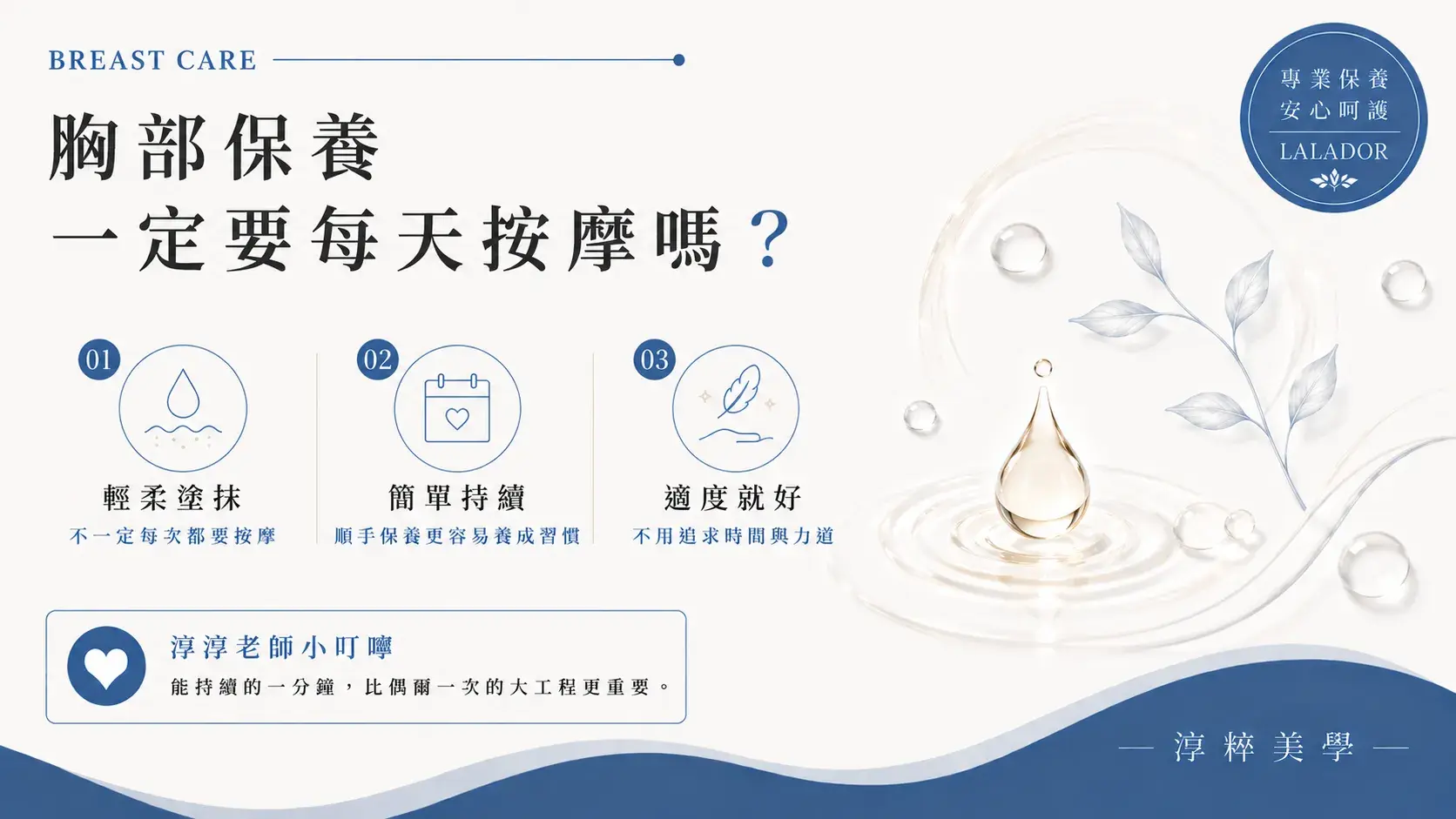 胸部保養一定要每天按摩嗎？淳粹美學分享居家乳房肌膚保養與輕柔塗抹觀念 Breast Care Daily Massage Lalador Cropped