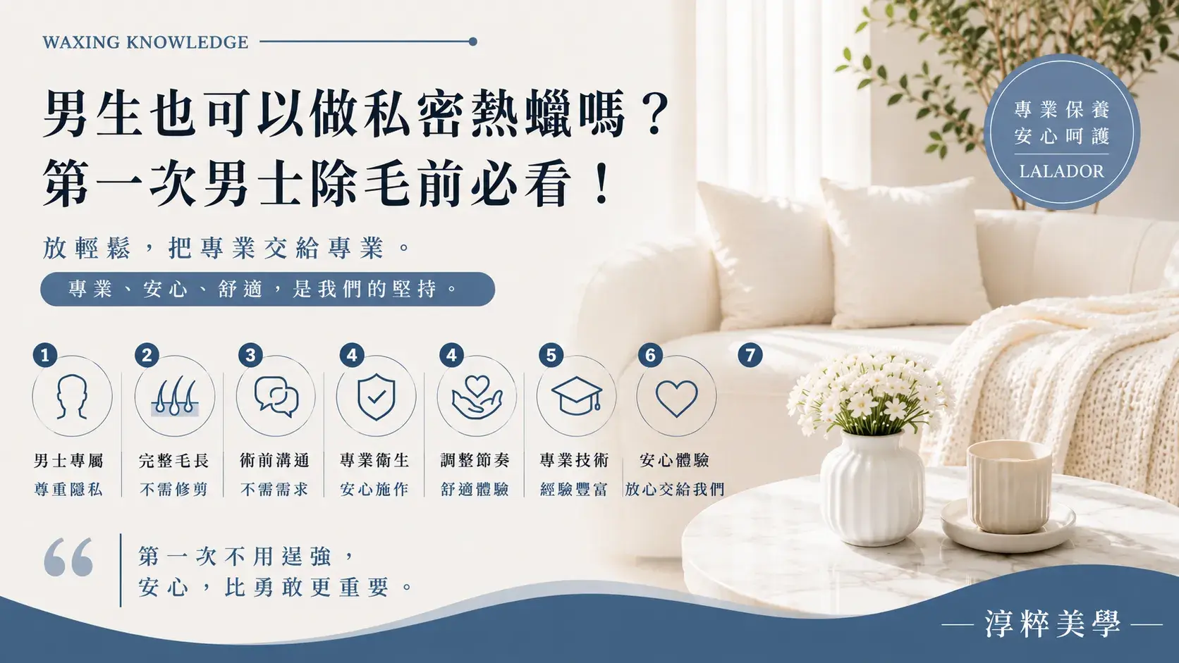 新莊男士私密熱蠟推薦｜第一次做男生私密除毛前，你一定要知道的事Xinzhuang Mens Brazilian Wax First Time