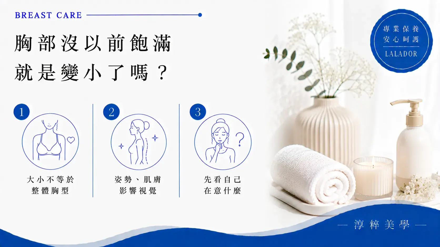 胸部看起來沒以前飽滿不一定只是大小改變，姿勢、肌膚狀態與整體輪廓也會影響胸型視覺 Breast Shape Less Full Appearance