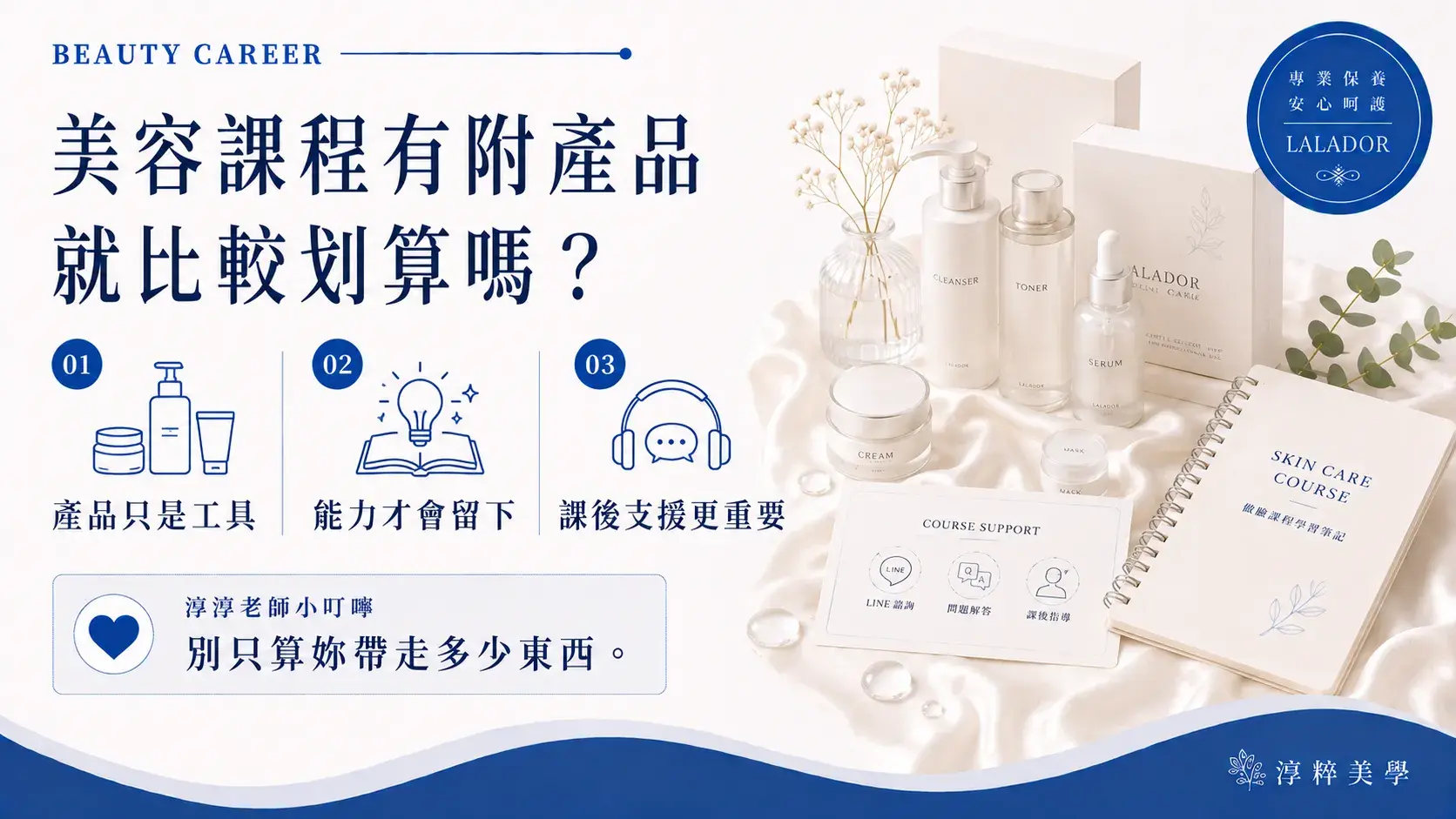 美容課程有附產品不一定比較划算,選做臉課程還要比較技術、判斷能力與課後支援Beauty Course Products Value Cropped
