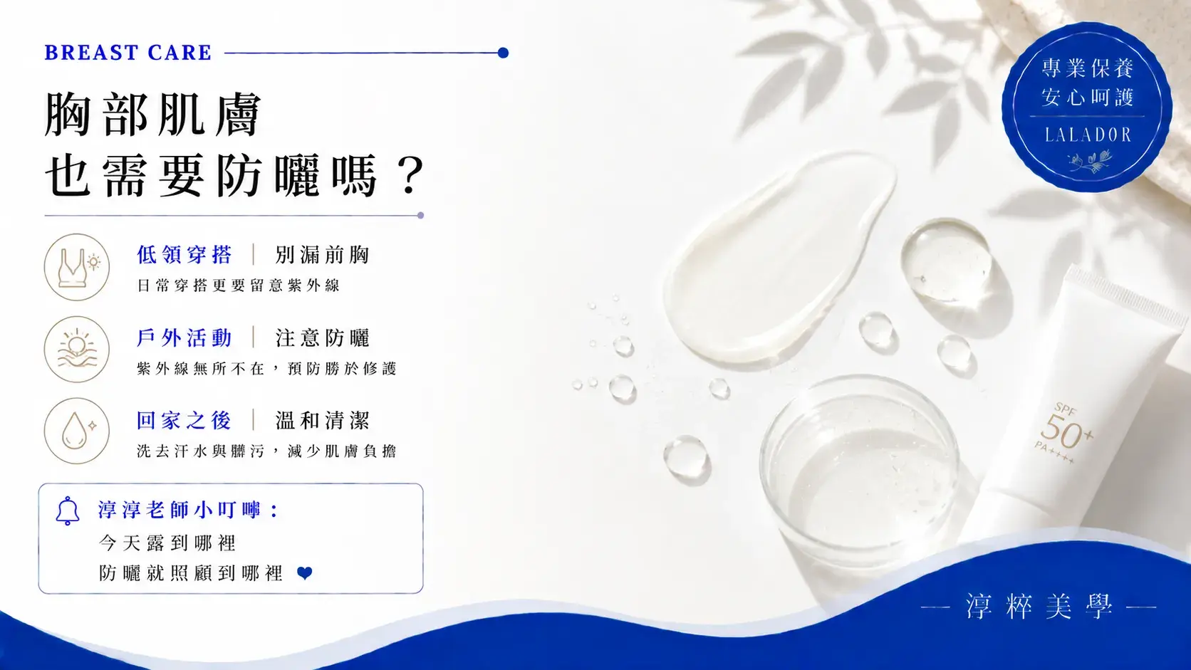 新莊乳房保養分享夏季低領穿搭時前胸與上胸裸露肌膚的日常防曬與清潔保養觀念。新莊乳房保養 胸部肌膚防曬低領穿搭 Cropped