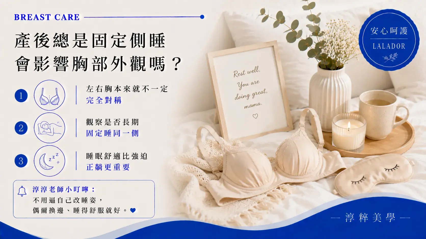 產後長期固定側睡與左右胸視覺差異的日常乳房保養觀念產後側睡與胸部外觀 新莊乳房保養