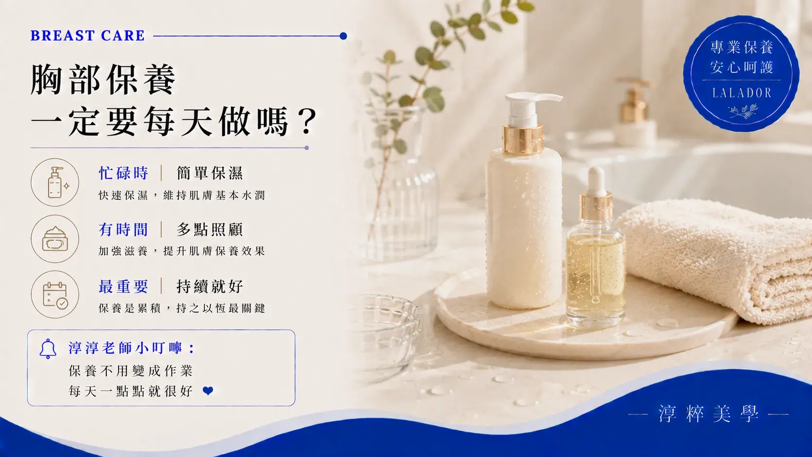 新莊乳房保養分享胸部居家保養頻率，忙碌時可從洗澡後簡單保濕開始，建立容易持續的日常習慣。新莊乳房保養 胸部保養一定要每天做嗎 Cropped
