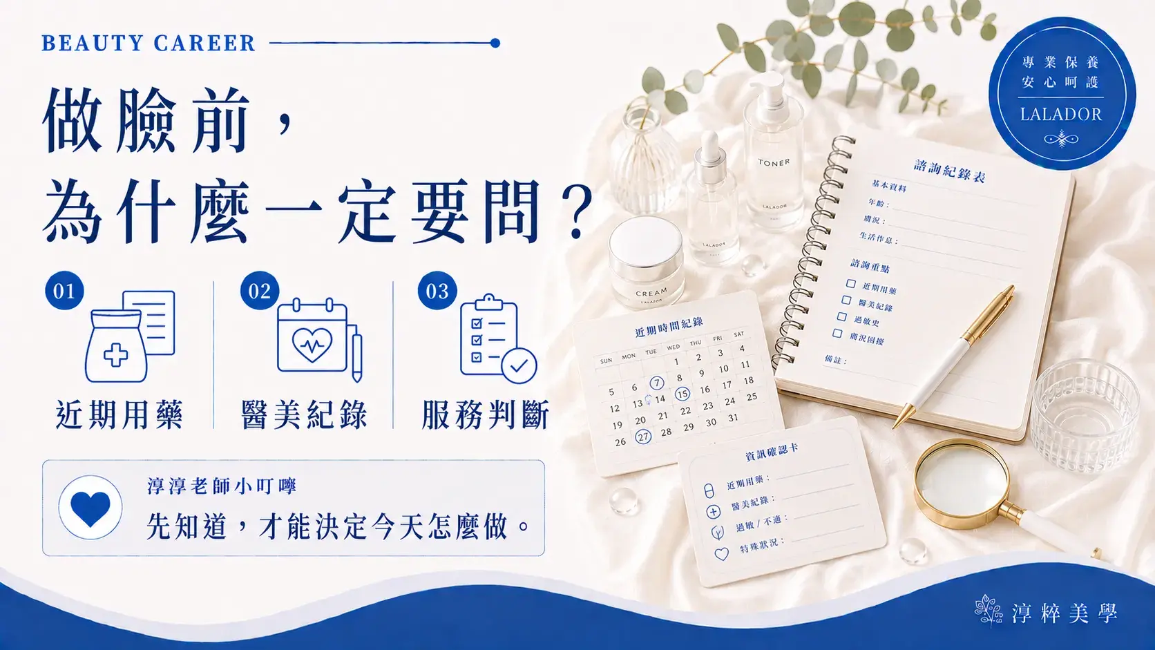 美容師做臉前詢問客人近期用藥與醫美紀錄,透過完整諮詢評估當次美容服務安排Facial Client Medication Aesthetic Treatment History Cropped