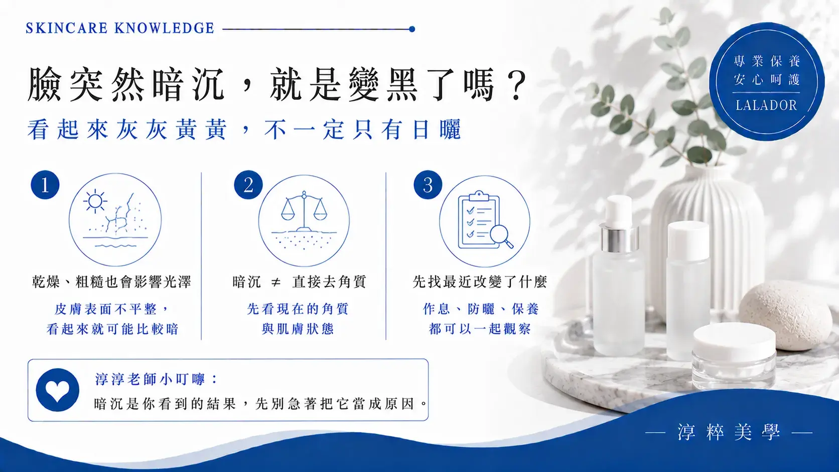 臉突然暗沉不一定是曬黑，乾燥粗糙、角質狀態、作息與防曬習慣都可能影響皮膚光澤