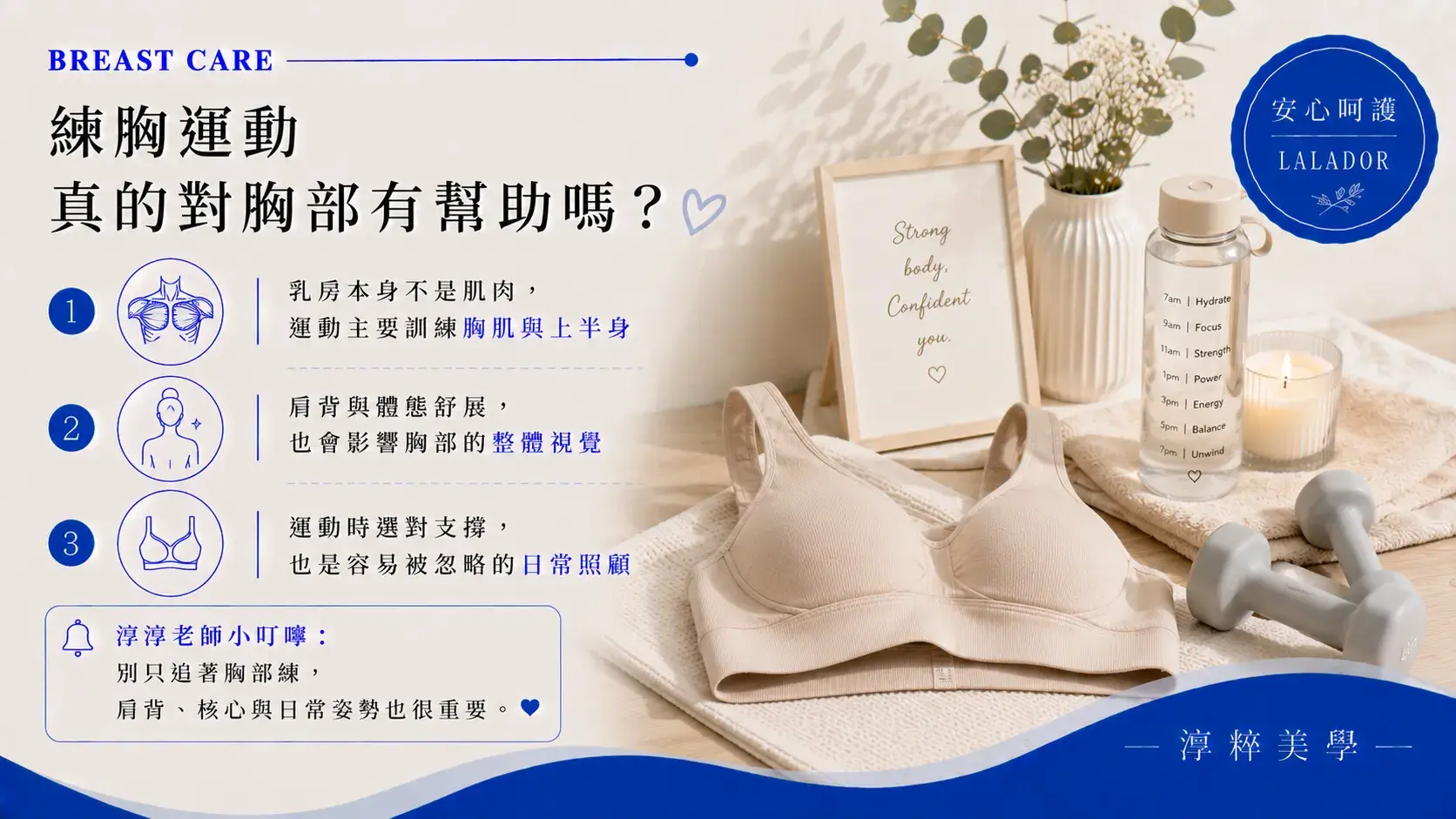新莊乳房保養知識，說明運動練胸主要訓練胸肌與上半身肌群，以及體態、運動內衣與胸部日常照顧的關係。新莊乳房保養 運動練胸有幫助嗎 胸部日常保養 淳粹美學