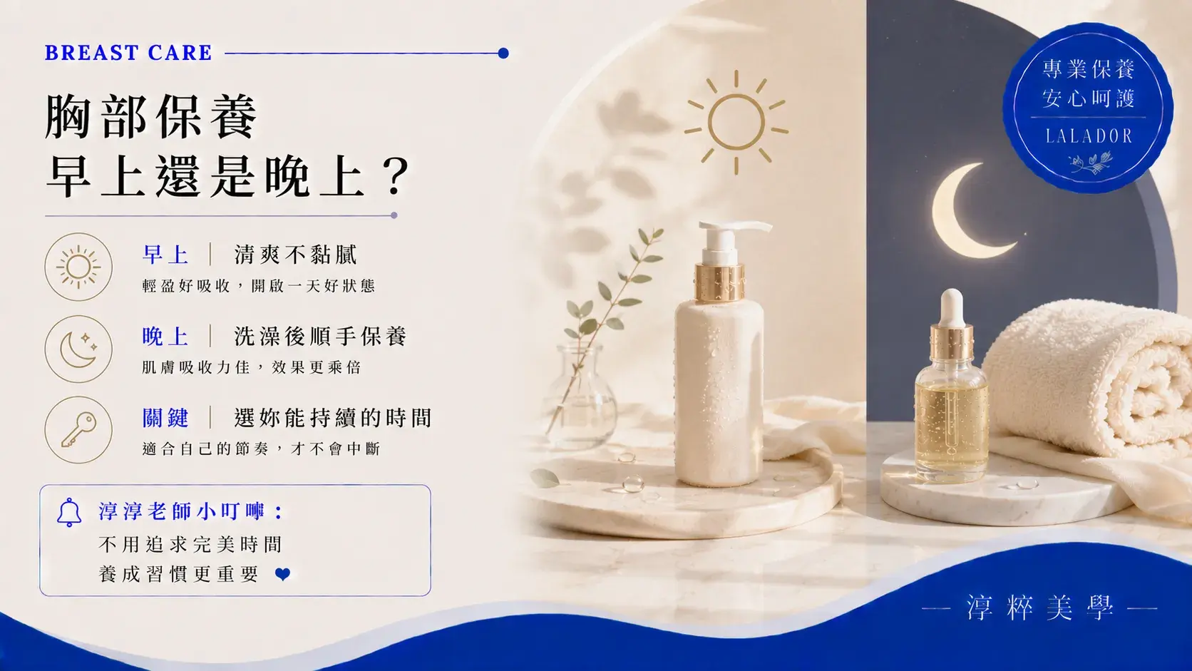 新莊乳房保養分享胸部居家保養時間，說明早上與晚上保養的差異，以及如何依生活習慣安排保養。新莊乳房保養 胸部保養早上還是晚上 Cropped