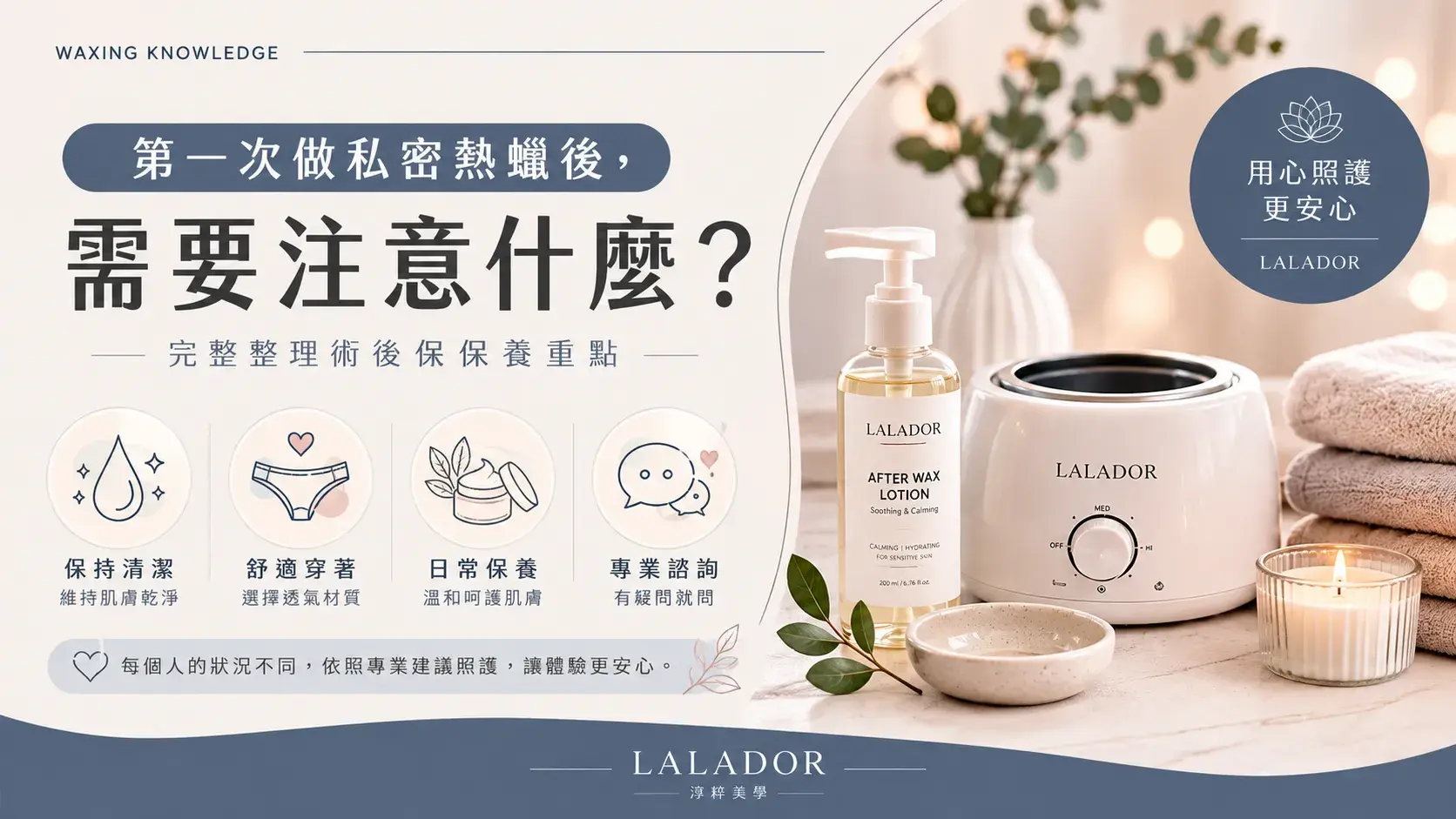 第一次做私密熱蠟後需要注意什麼