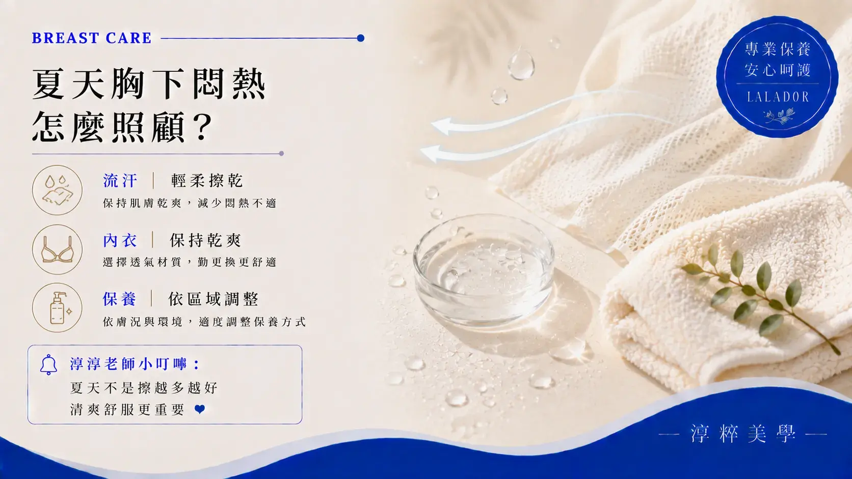 新莊乳房保養分享夏天胸下容易流汗時的乳房肌膚分區保養方式,上胸適度滋潤、胸下保持乾爽。新莊乳房保養 夏天胸下流汗悶熱怎麼照顧 Cropped