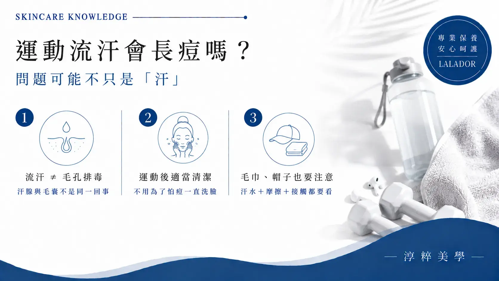 運動流汗會長痘嗎?流汗不是毛孔排毒,運動後應注意適當清潔、毛巾帽子與摩擦70 Exercise Sweat Skin Xinzhuang