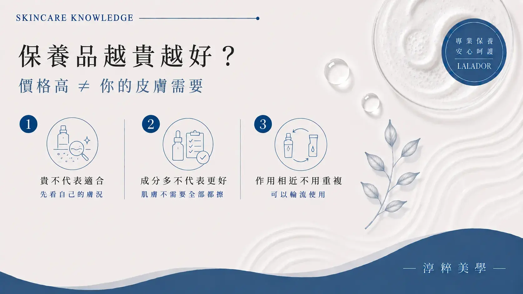 保養品越貴越好嗎？價格高與成分多不代表一定適合自己的肌膚60 Expensive Skincare Better Lalador