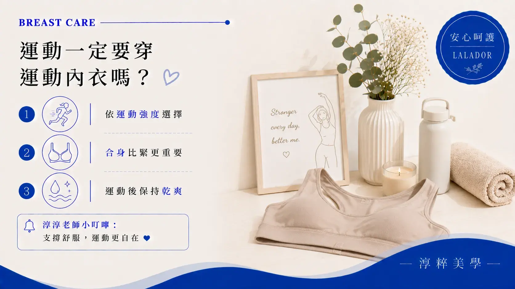 新莊乳房保養衛教，說明跑步、重訓、瑜伽等不同運動的內衣支撐需求，以及運動內衣尺寸與穿著舒適度。新莊乳房保養 運動一定要穿運動內衣嗎 淳粹美學