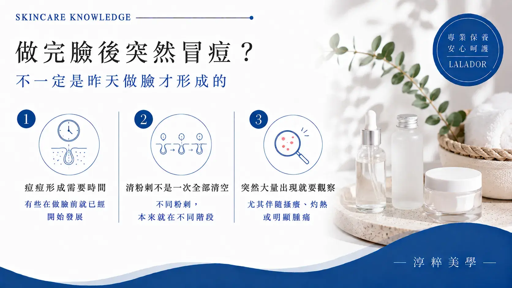 做臉後突然長痘不一定是做臉造成，痘痘可能在做臉前就已經開始形成