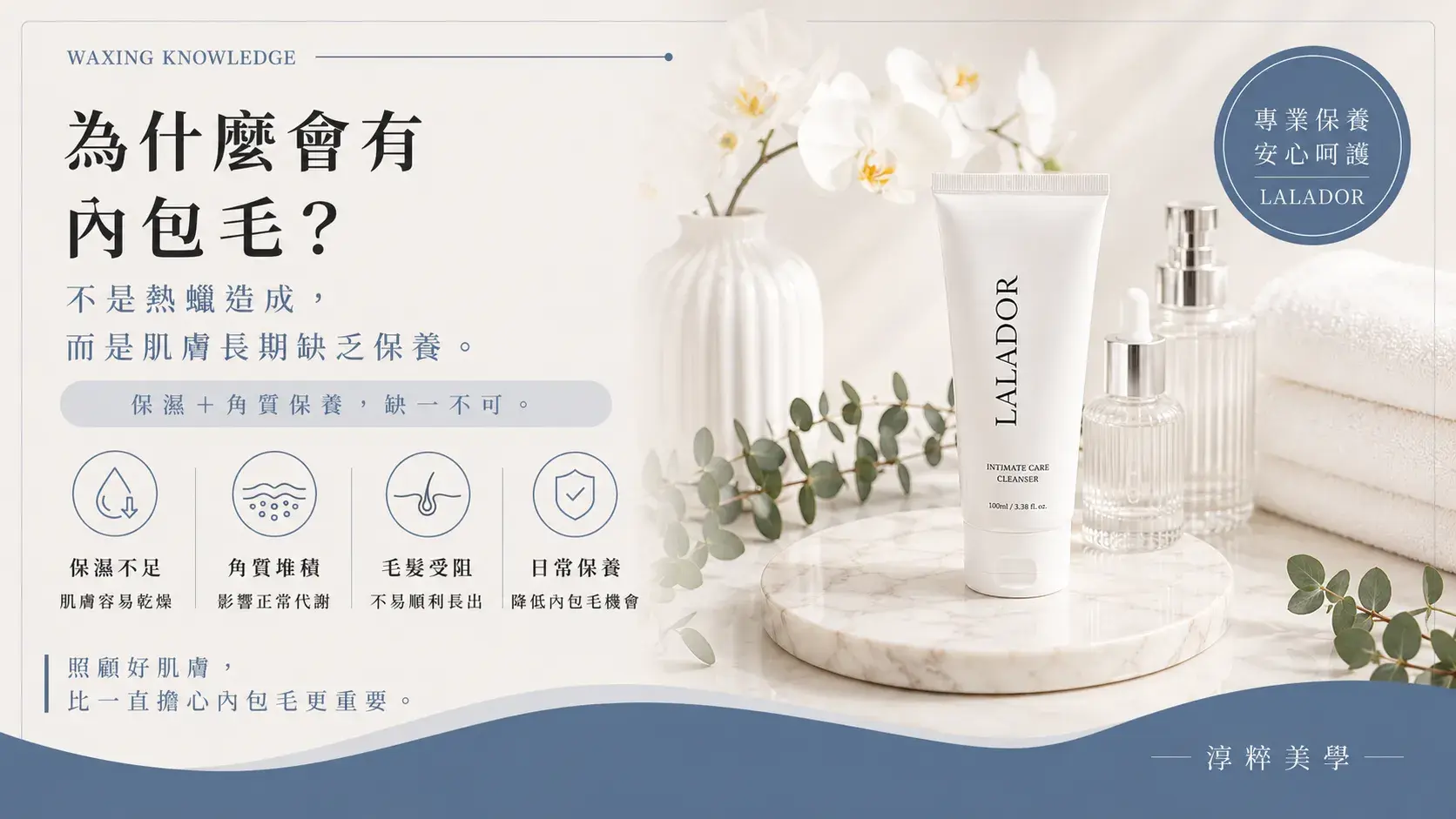 為什麼會有內包毛？了解內包毛形成原因，以及保濕、角質保養與日常照護的重要性。