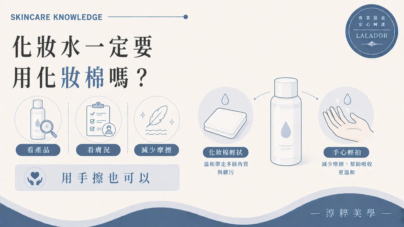 化妝水不一定要搭配化妝棉，可以依產品使用說明與膚況選擇用手塗抹或輕柔擦拭 化妝水一定要用化妝棉嗎 用手擦可以嗎 Cropped