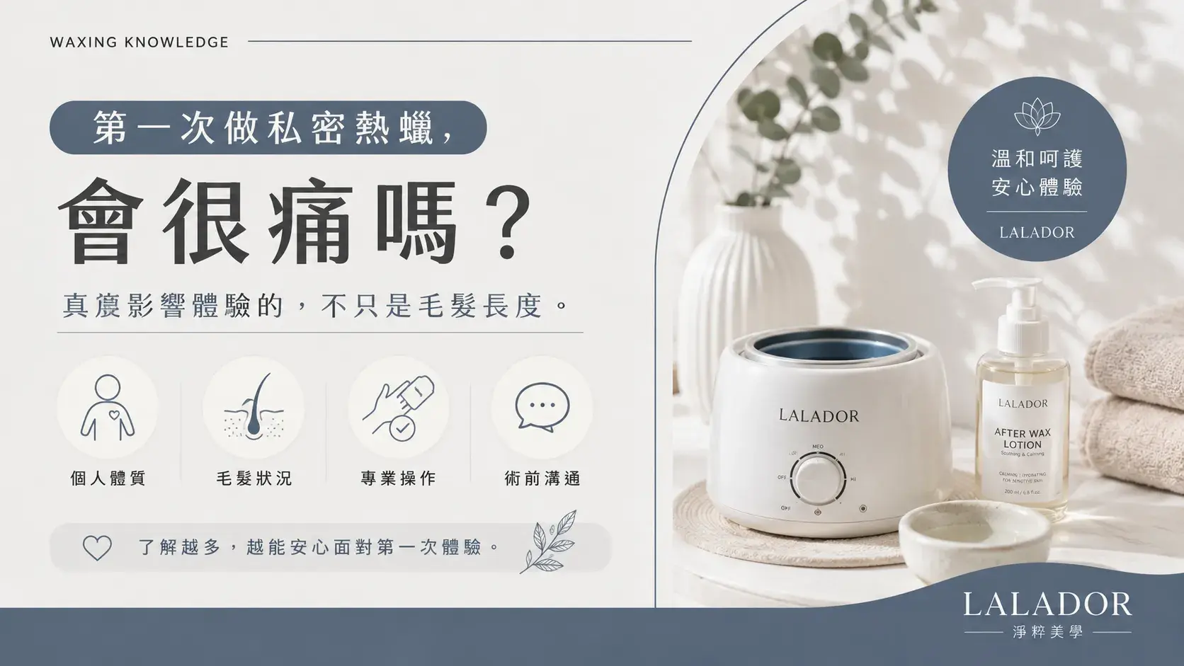 第一次做私密熱蠟會很痛嗎