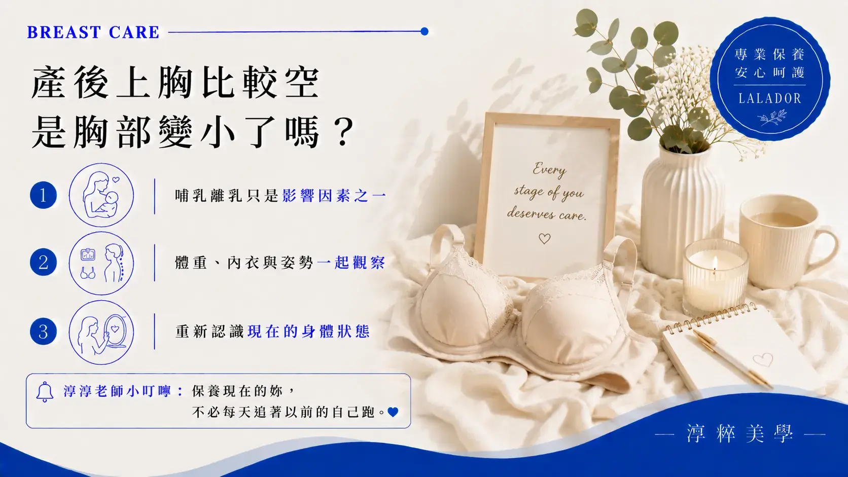 產後上胸變空與哺乳離乳後胸部視覺變化，新莊乳房保養整理體重、內衣、姿勢與胸部肌膚日常養護觀念 產後上胸變空 哺乳離乳胸部變化 新莊乳房保養