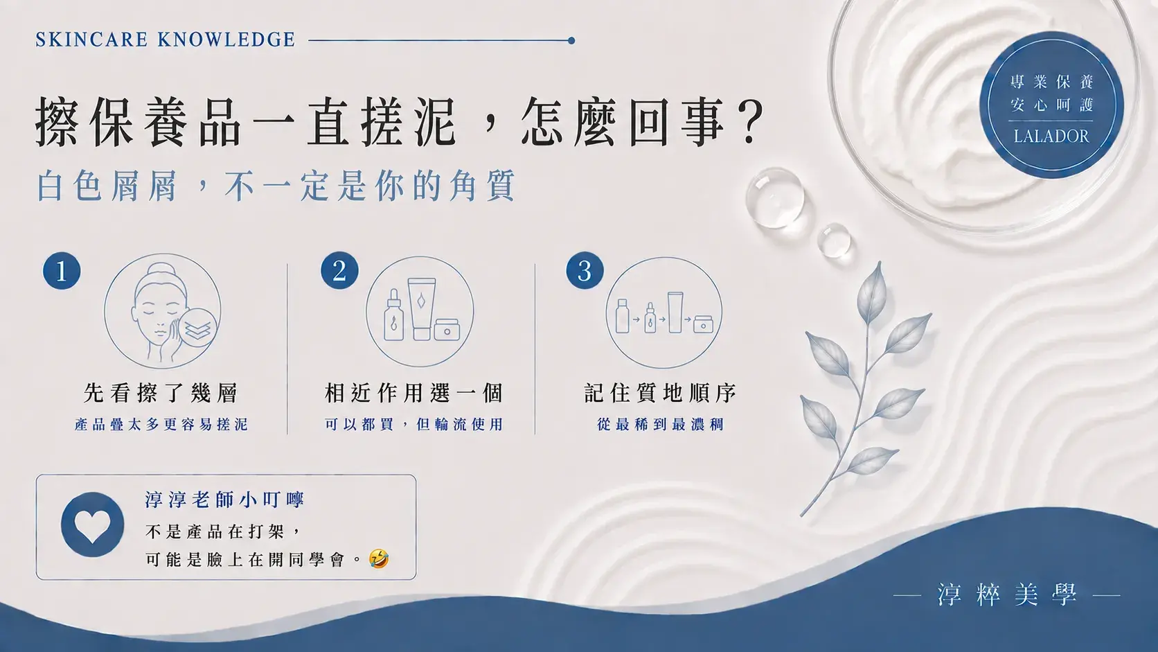 擦保養品搓泥出現白色屑屑的原因與保養品正確疊擦順序53 Skincare Pilling White Flakes Lalador Cropped