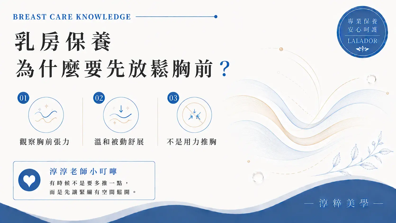 新莊乳房保養與胸前舒展觀念，說明久坐低頭造成的胸前緊繃及乳房養護被動運動概念 Breast Care Chest Tension Lalador Cropped