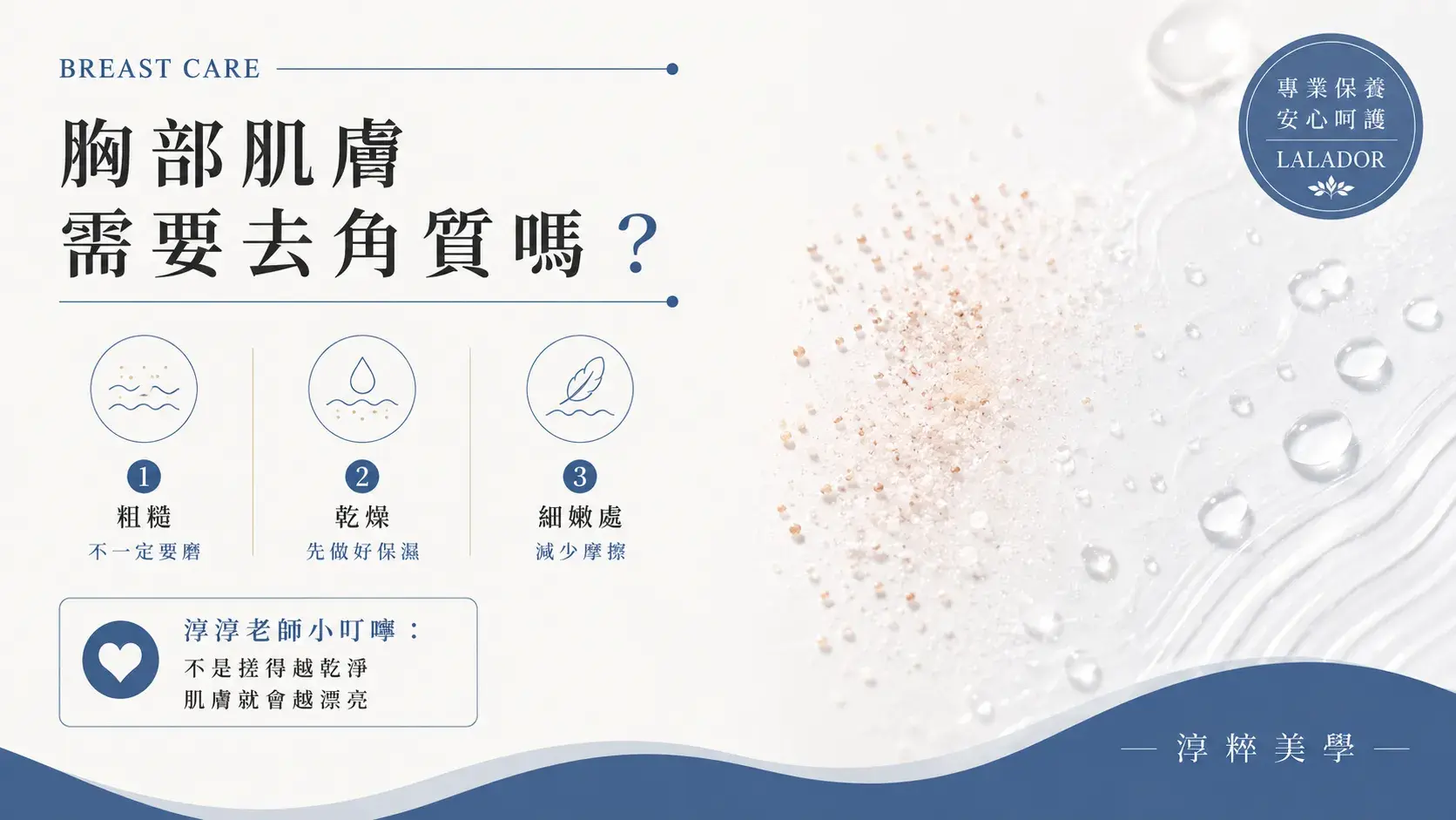新莊乳房保養分享胸部肌膚去角質觀念，胸前粗糙不一定代表角質過厚，日常應注意溫和清潔、減少摩擦與適度保濕。新莊乳房保養 胸部肌膚去角質保養 Cropped