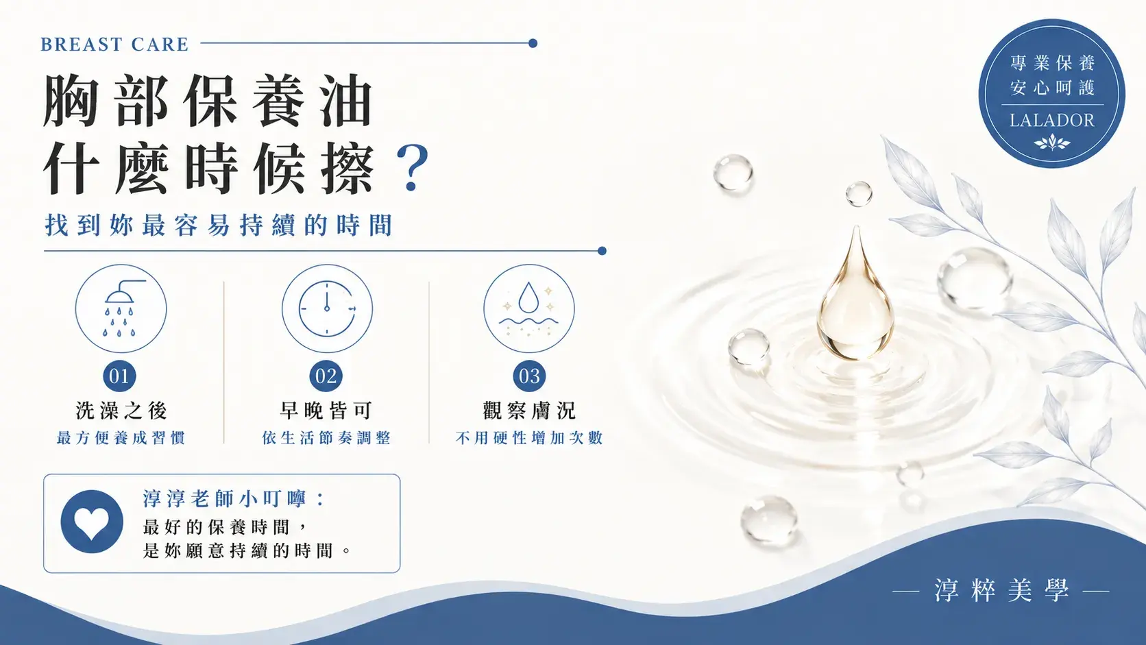 新莊乳房保養分享胸部保養油什麼時候擦，說明洗澡後、早晚使用與依照肌膚狀況調整保養時機。新莊乳房保養 胸部保養油什麼時候擦 Cropped